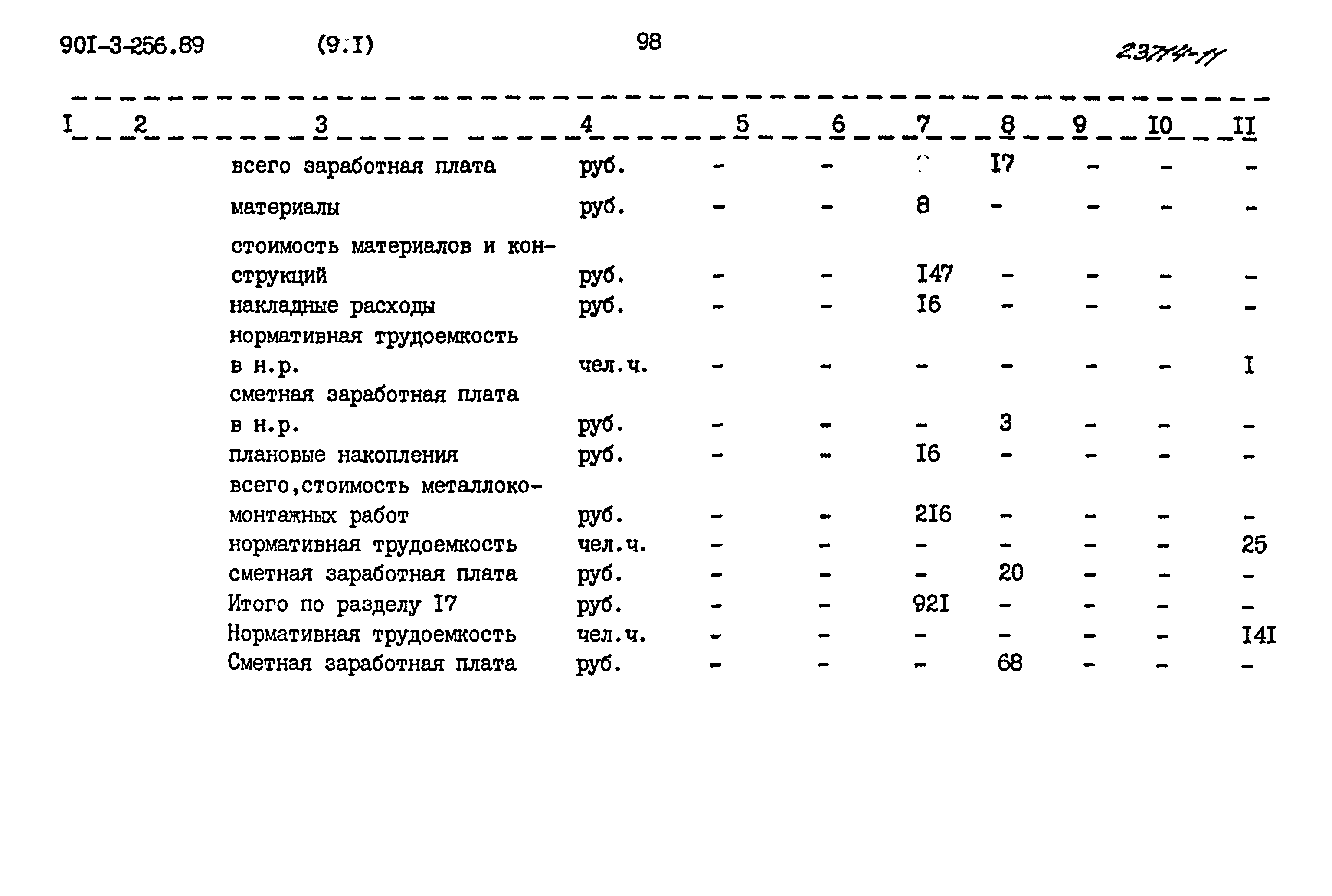 Типовой проект 901-3-256.89