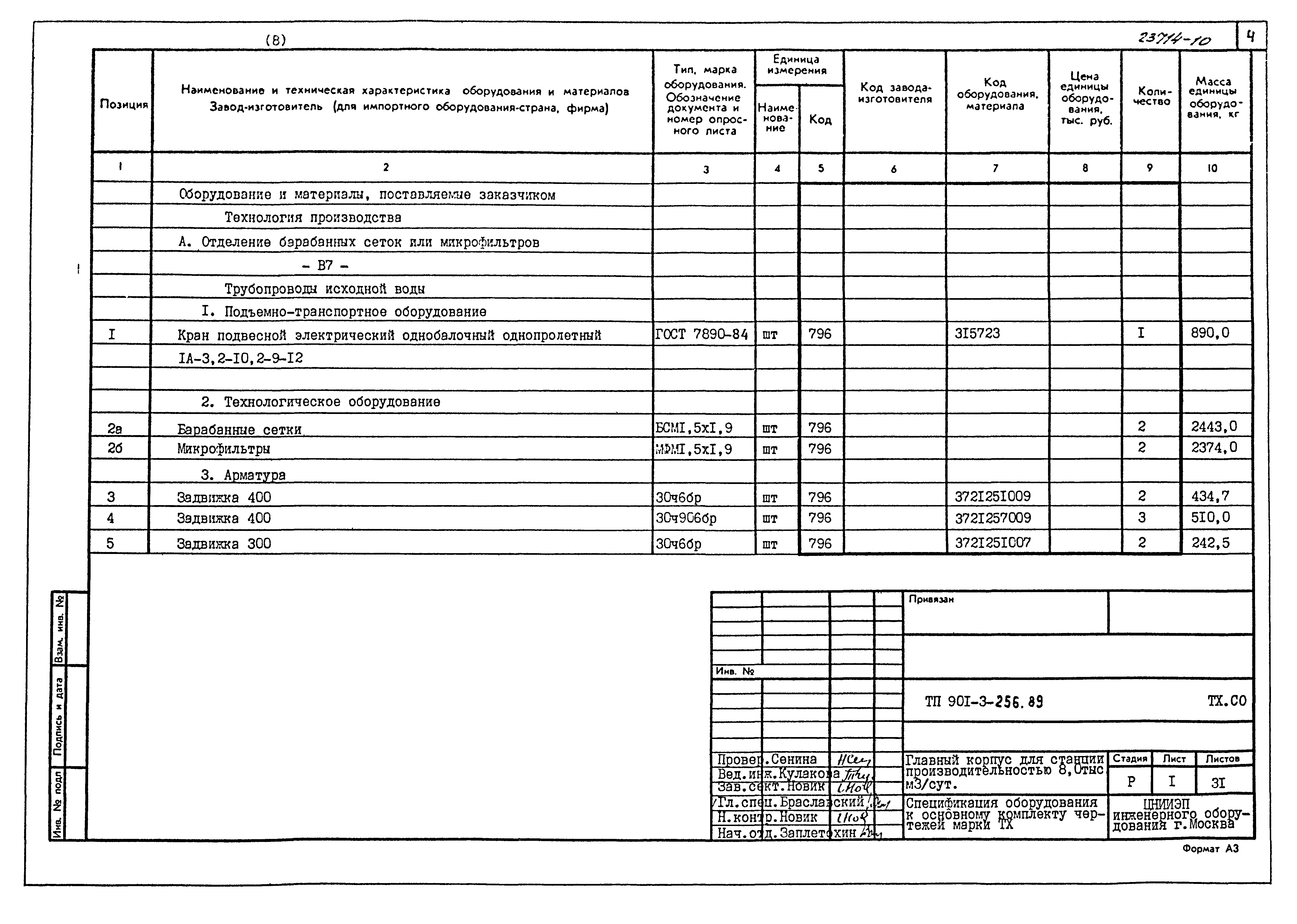 Типовой проект 901-3-256.89