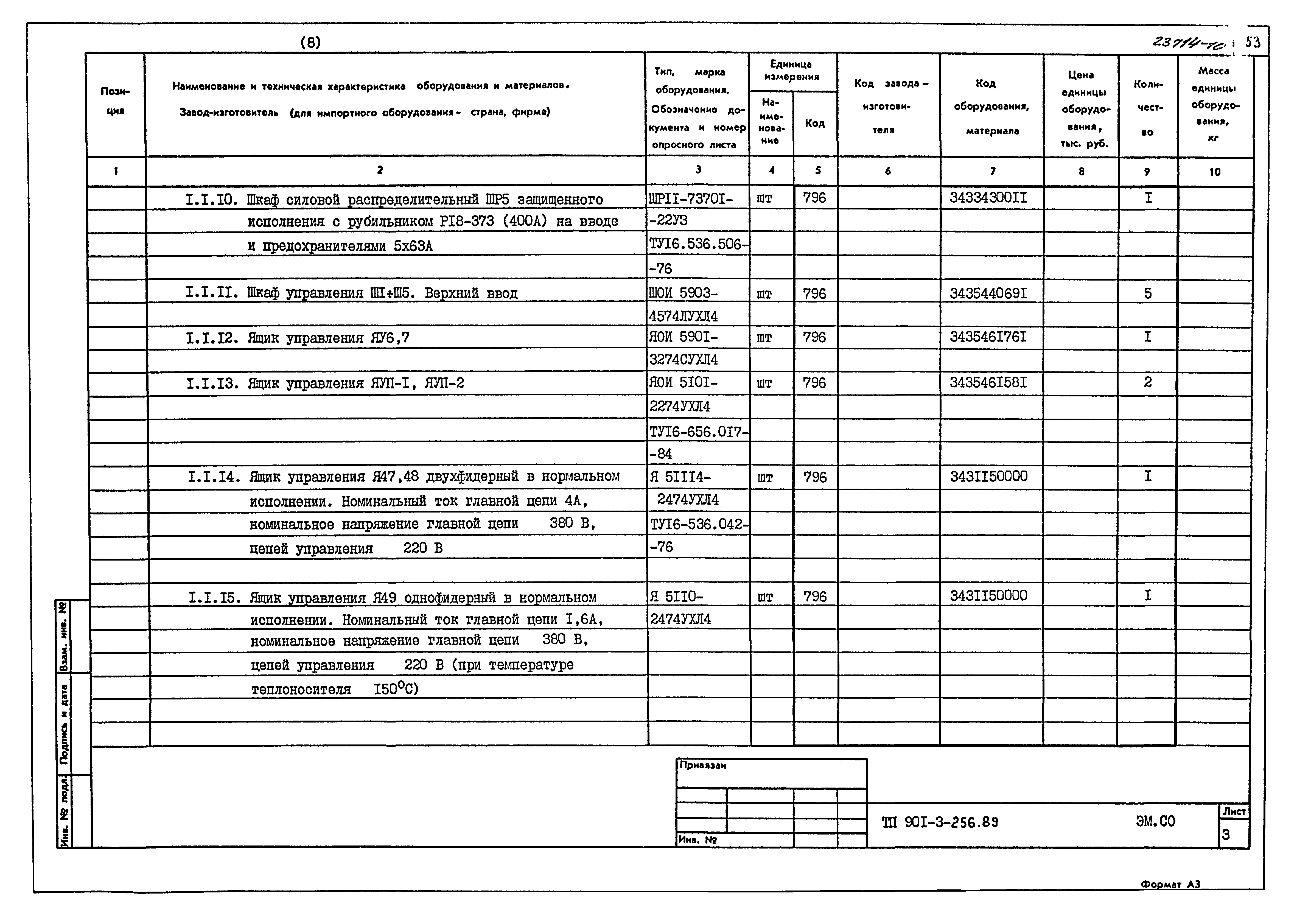 Типовой проект 901-3-256.89