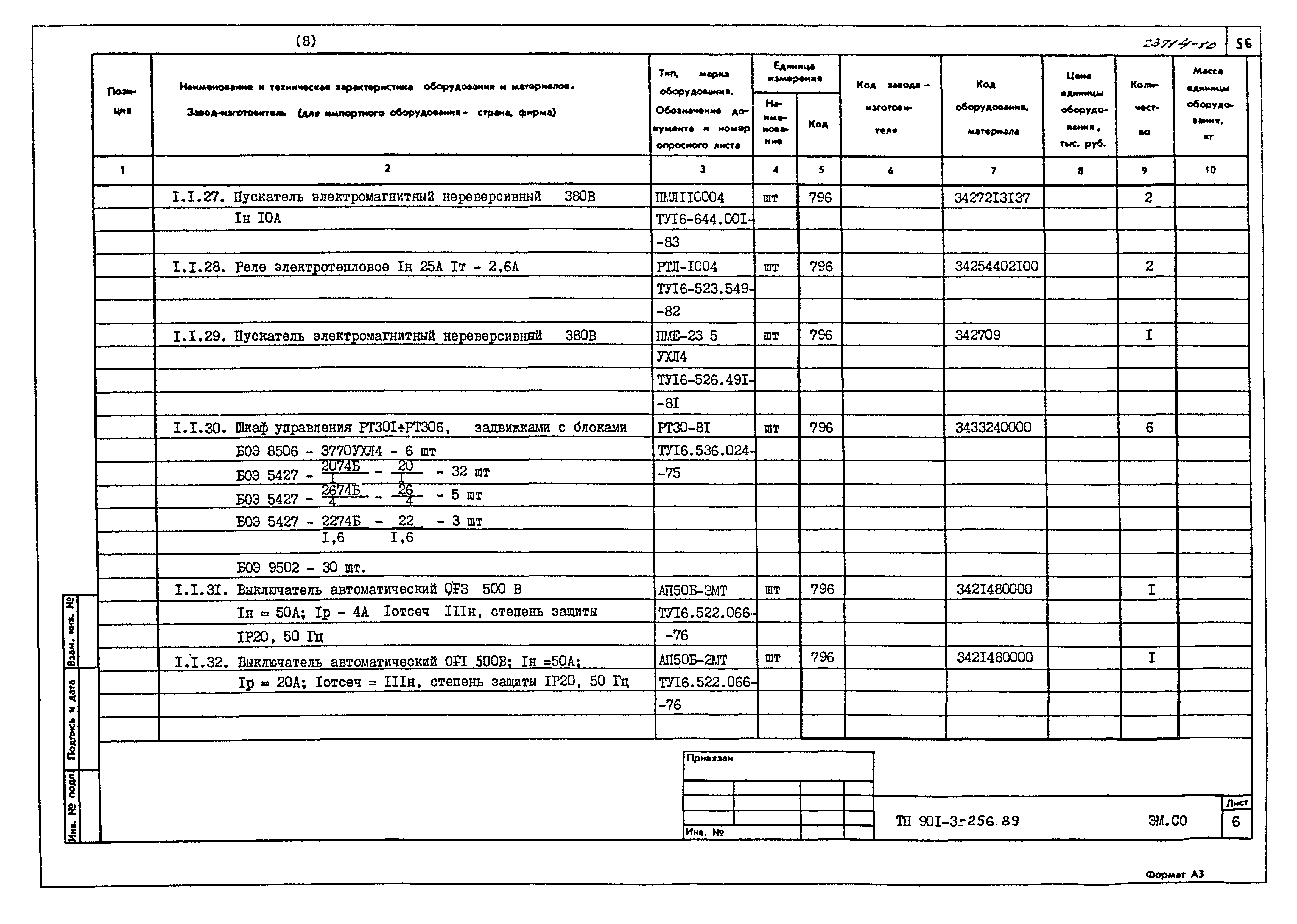 Типовой проект 901-3-256.89