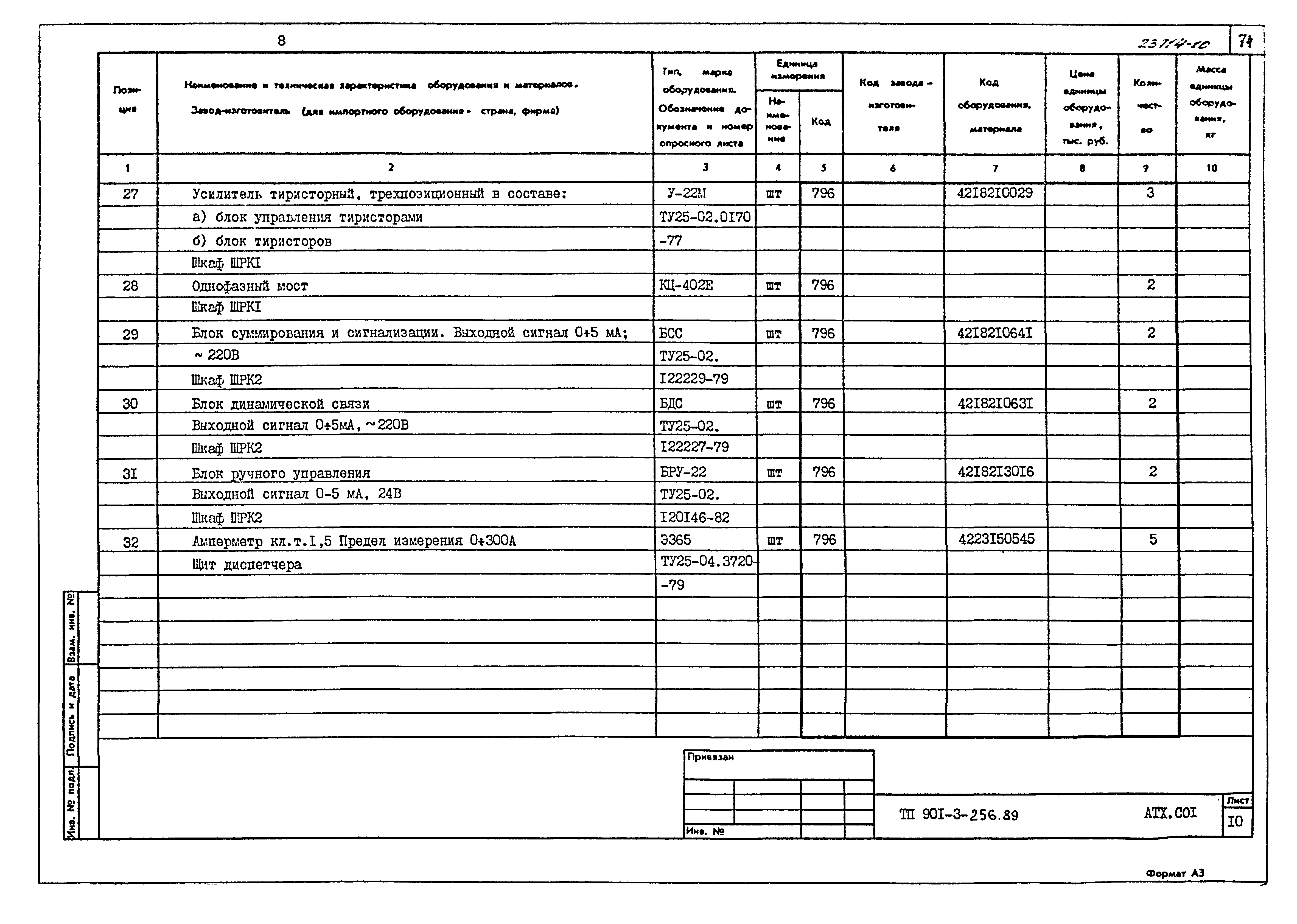 Типовой проект 901-3-256.89