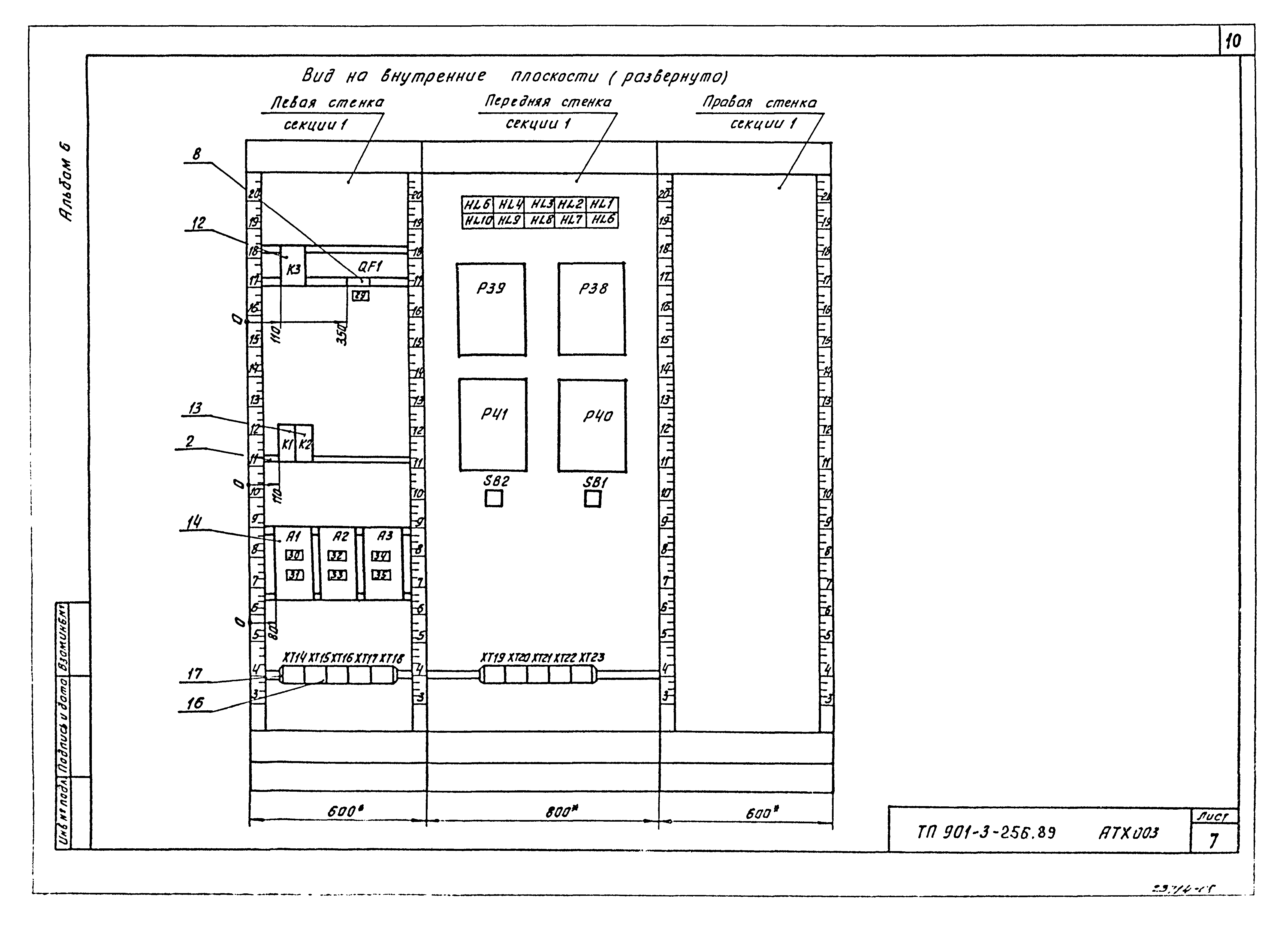 Типовой проект 901-3-256.89