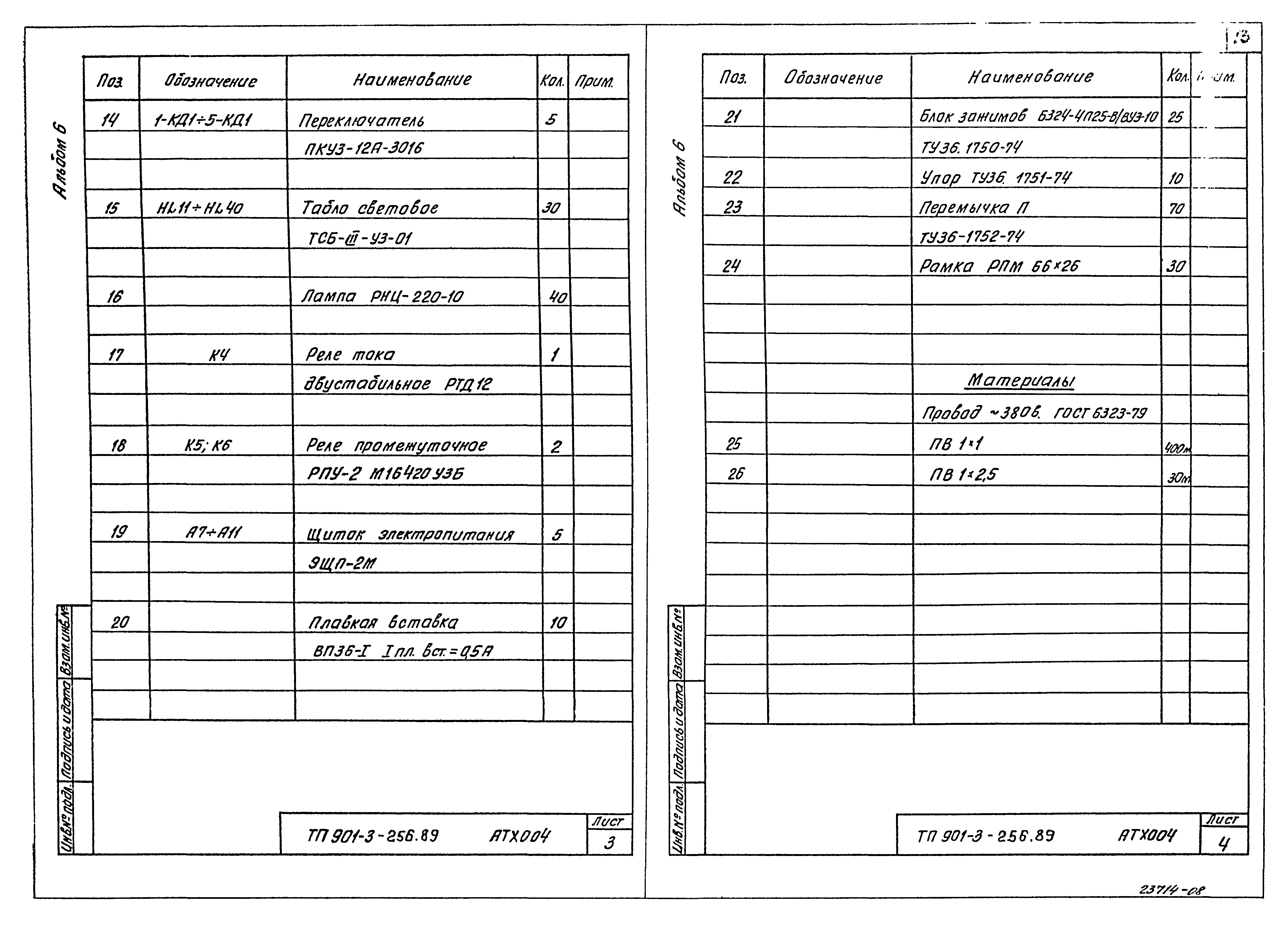 Типовой проект 901-3-256.89