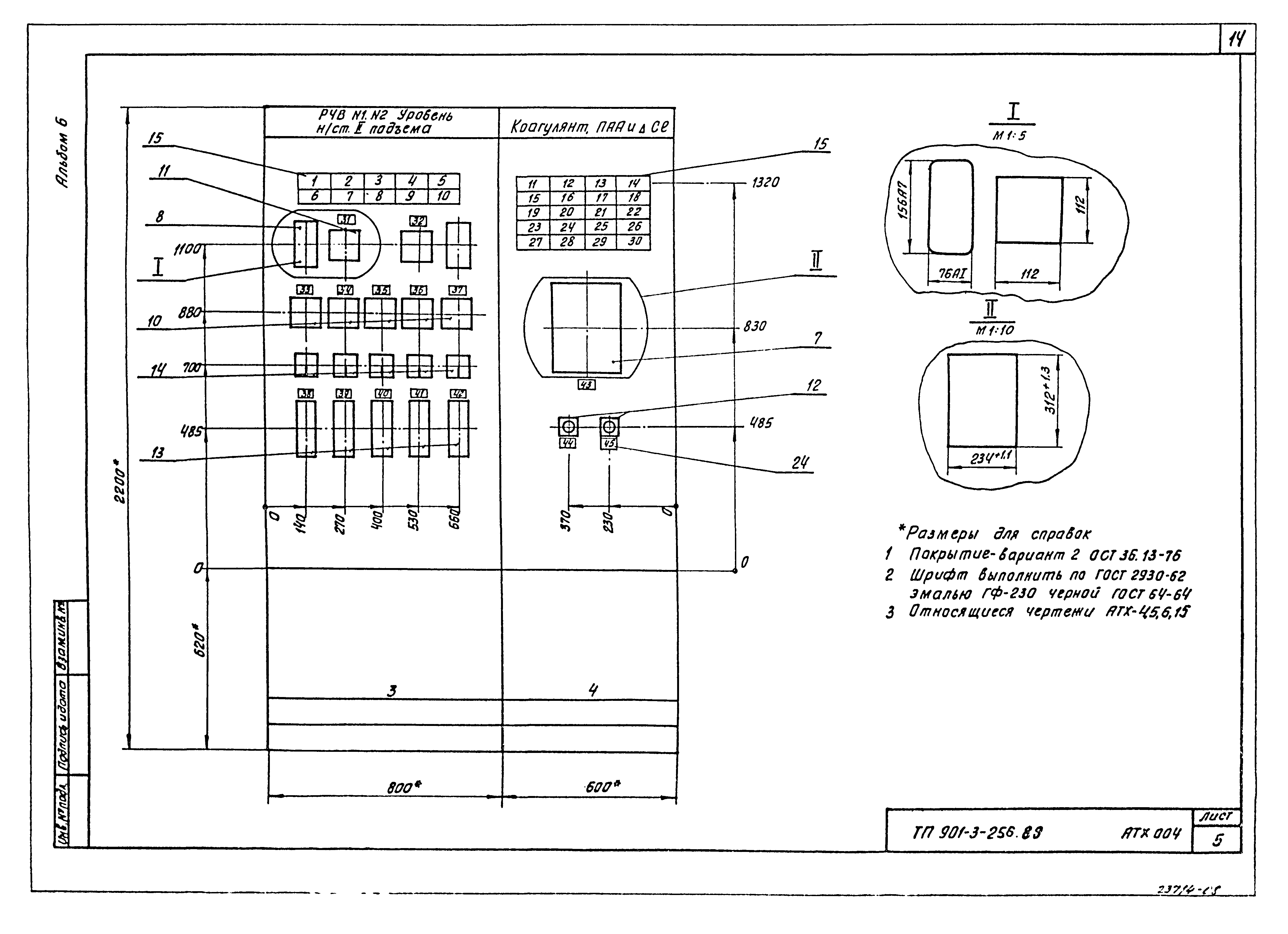 Типовой проект 901-3-256.89