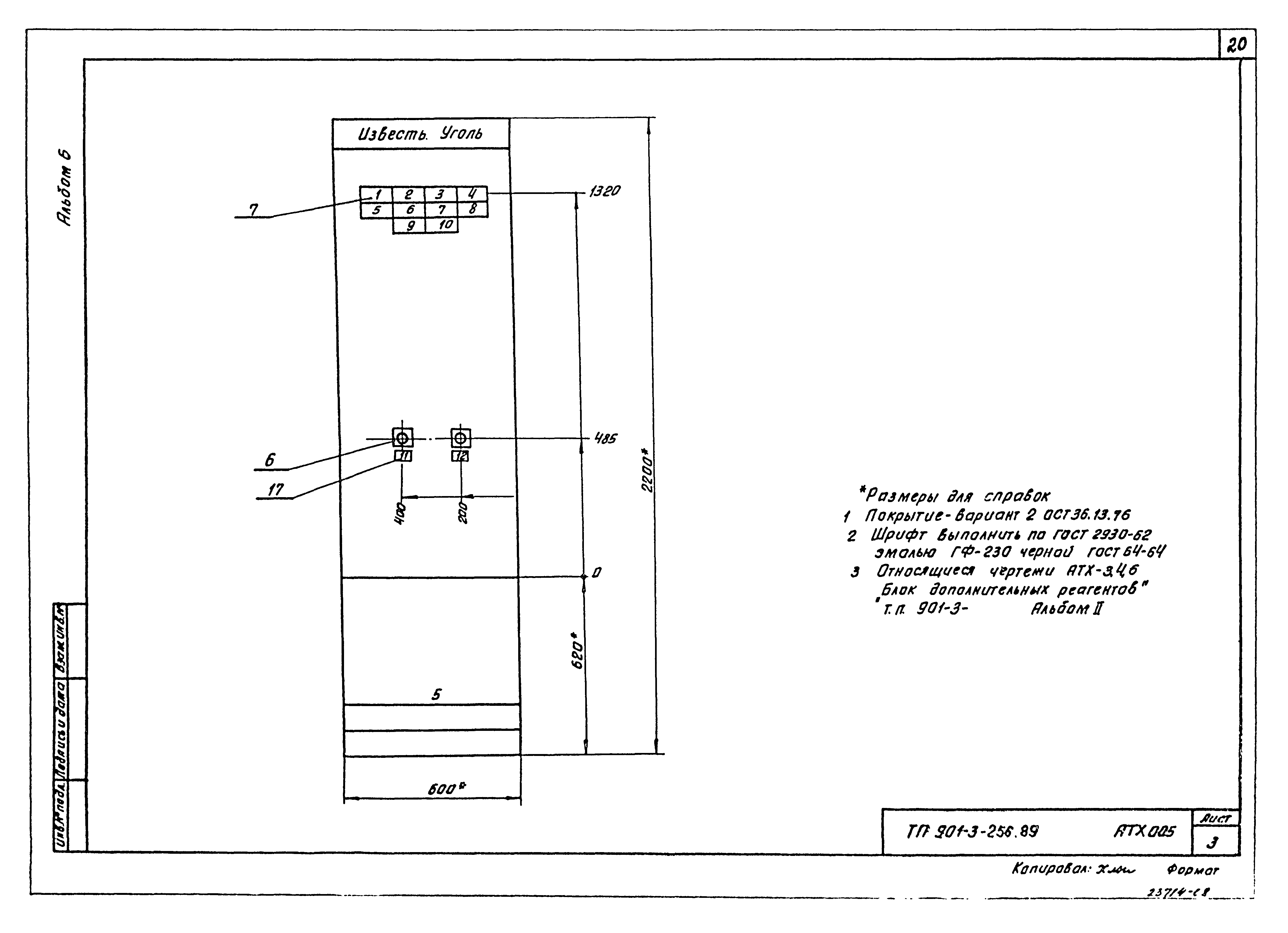 Типовой проект 901-3-256.89