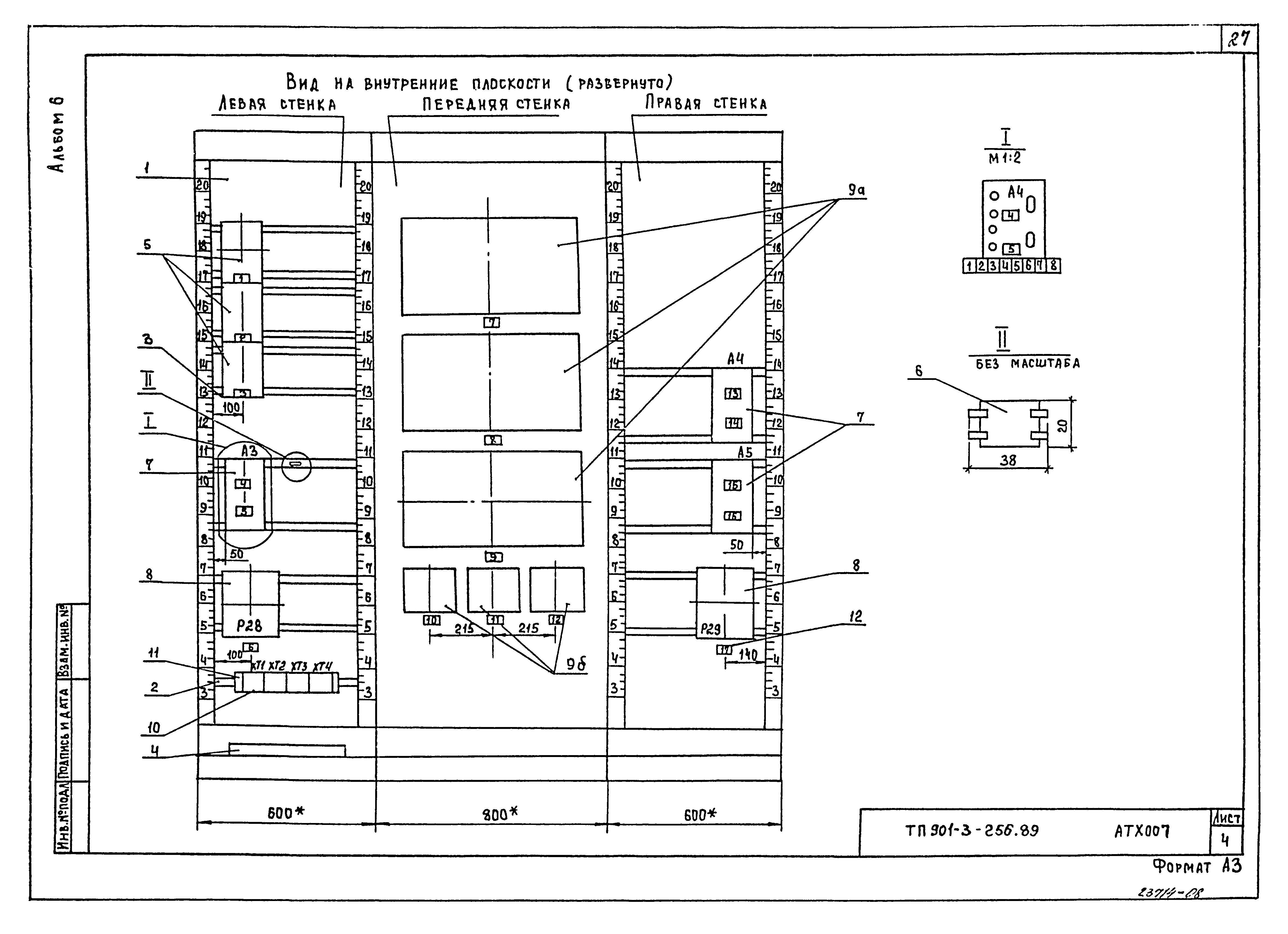 Типовой проект 901-3-256.89