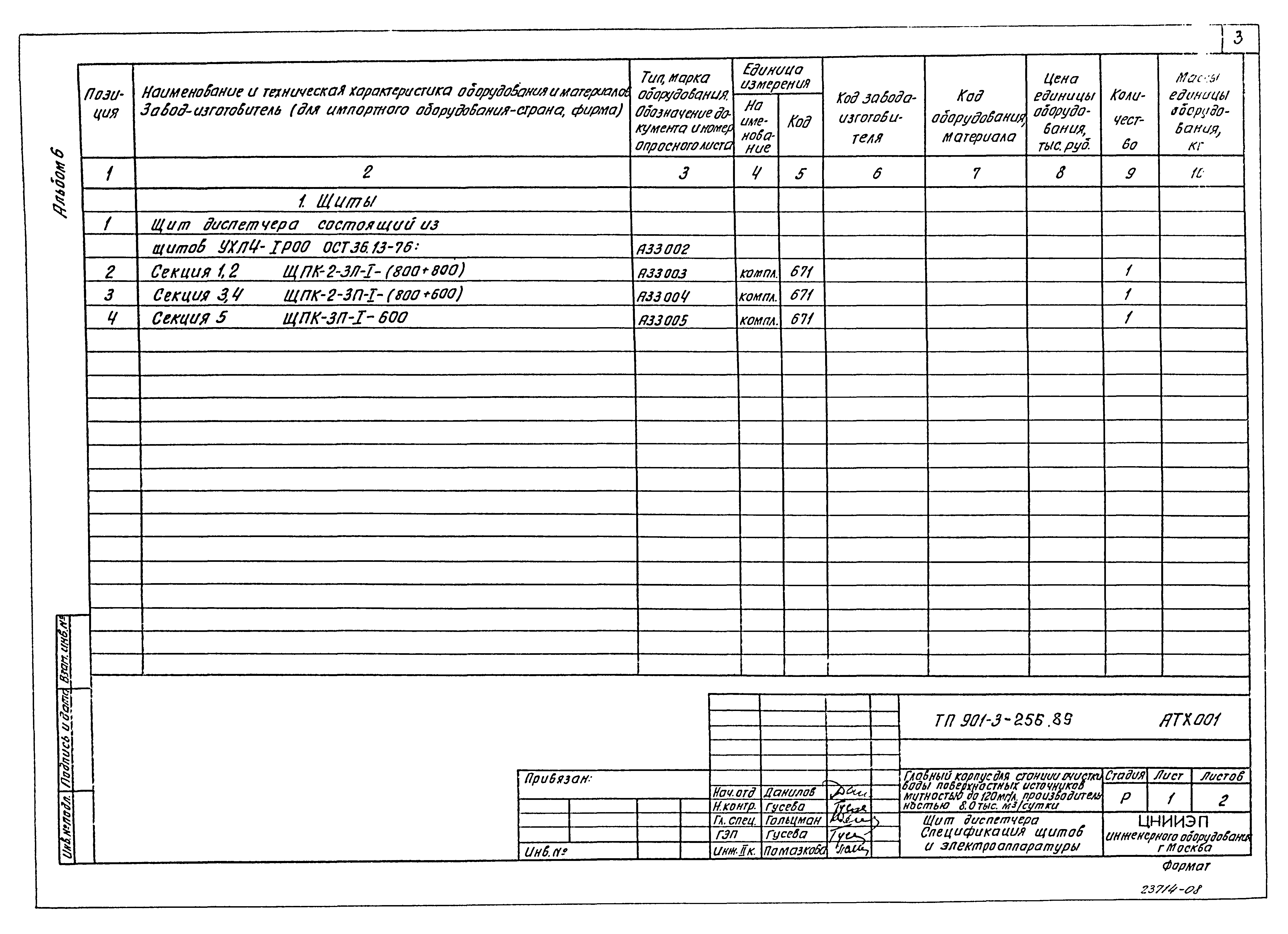 Типовой проект 901-3-256.89