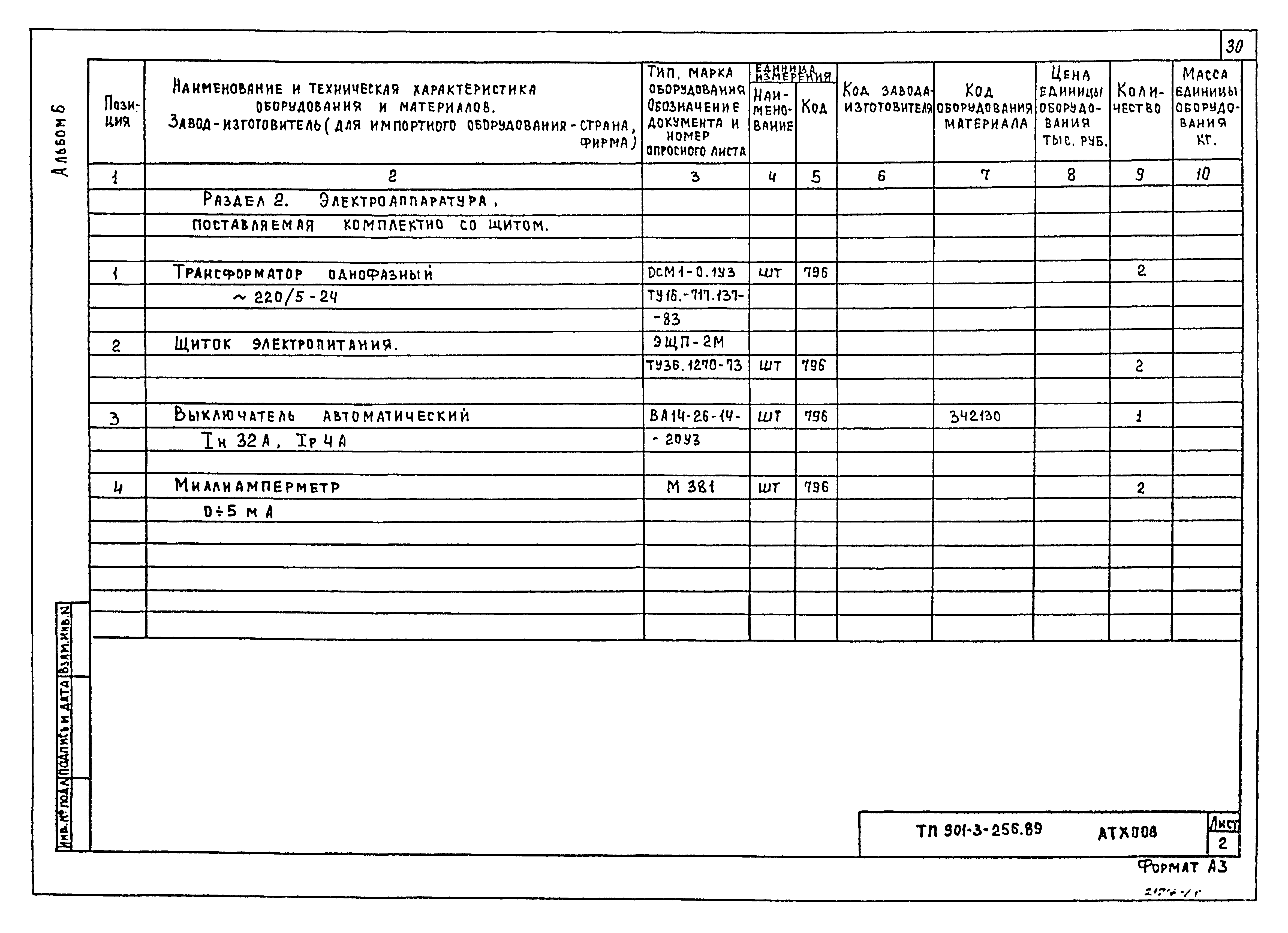 Типовой проект 901-3-256.89