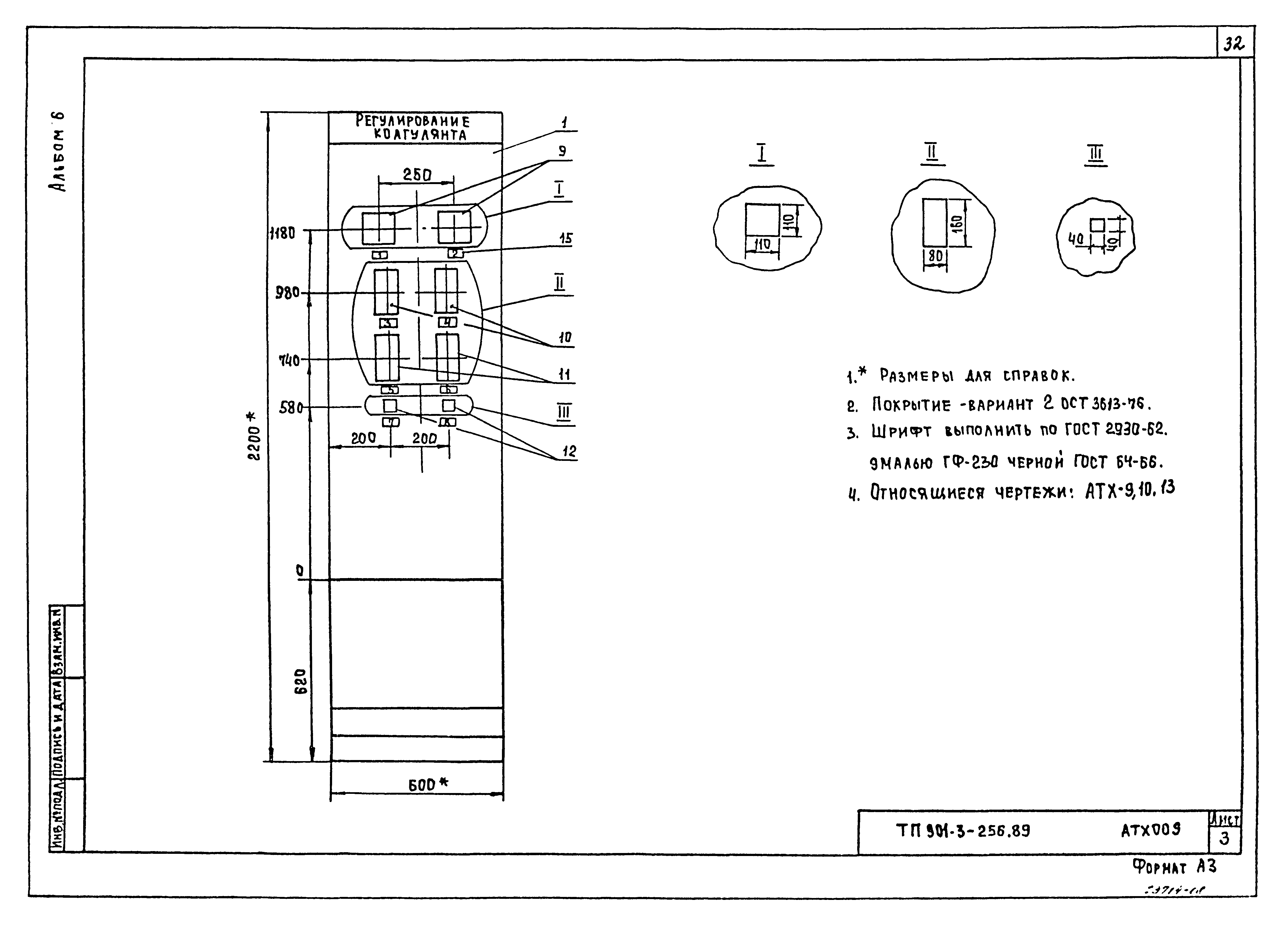 Типовой проект 901-3-256.89