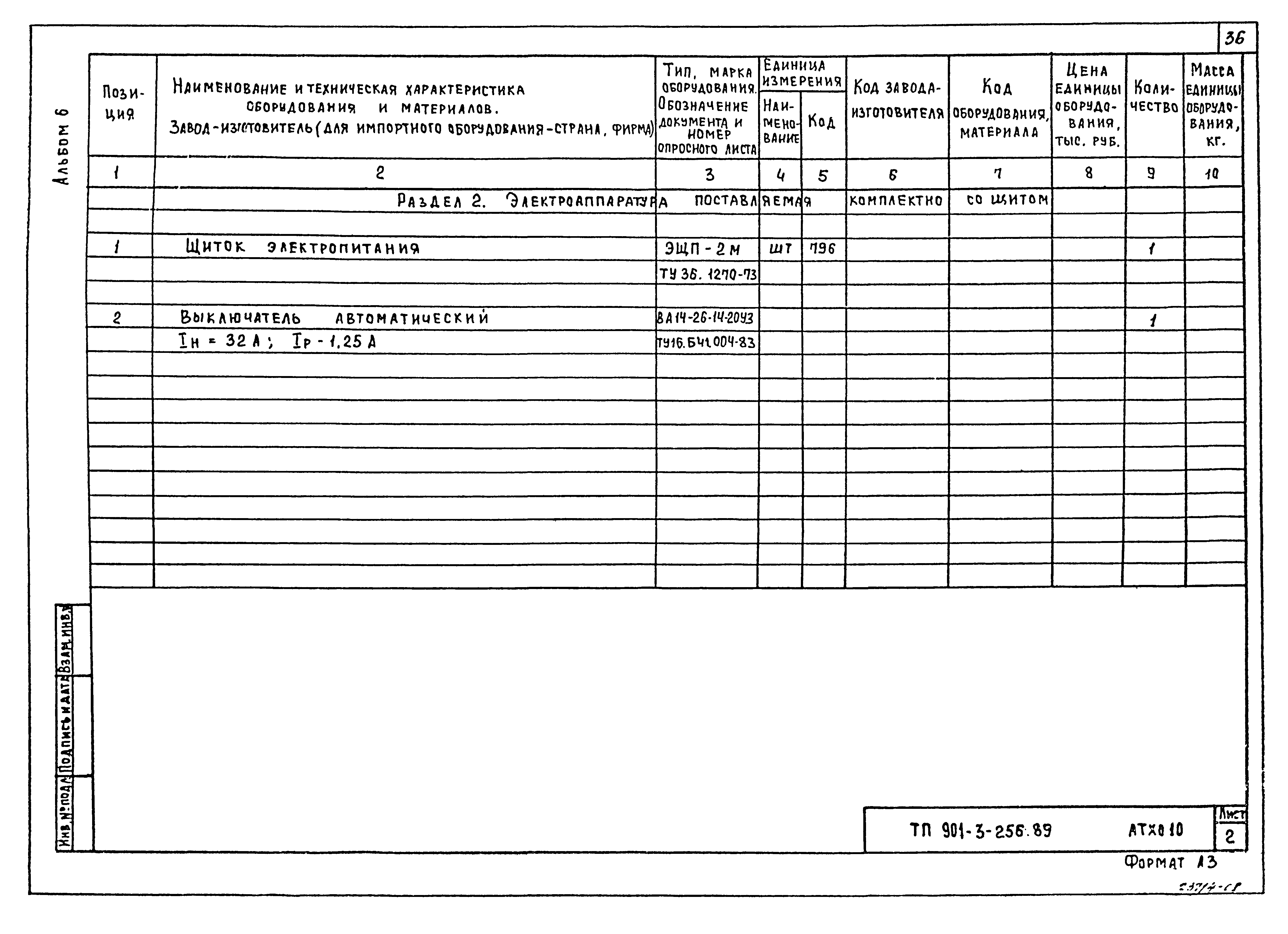 Типовой проект 901-3-256.89