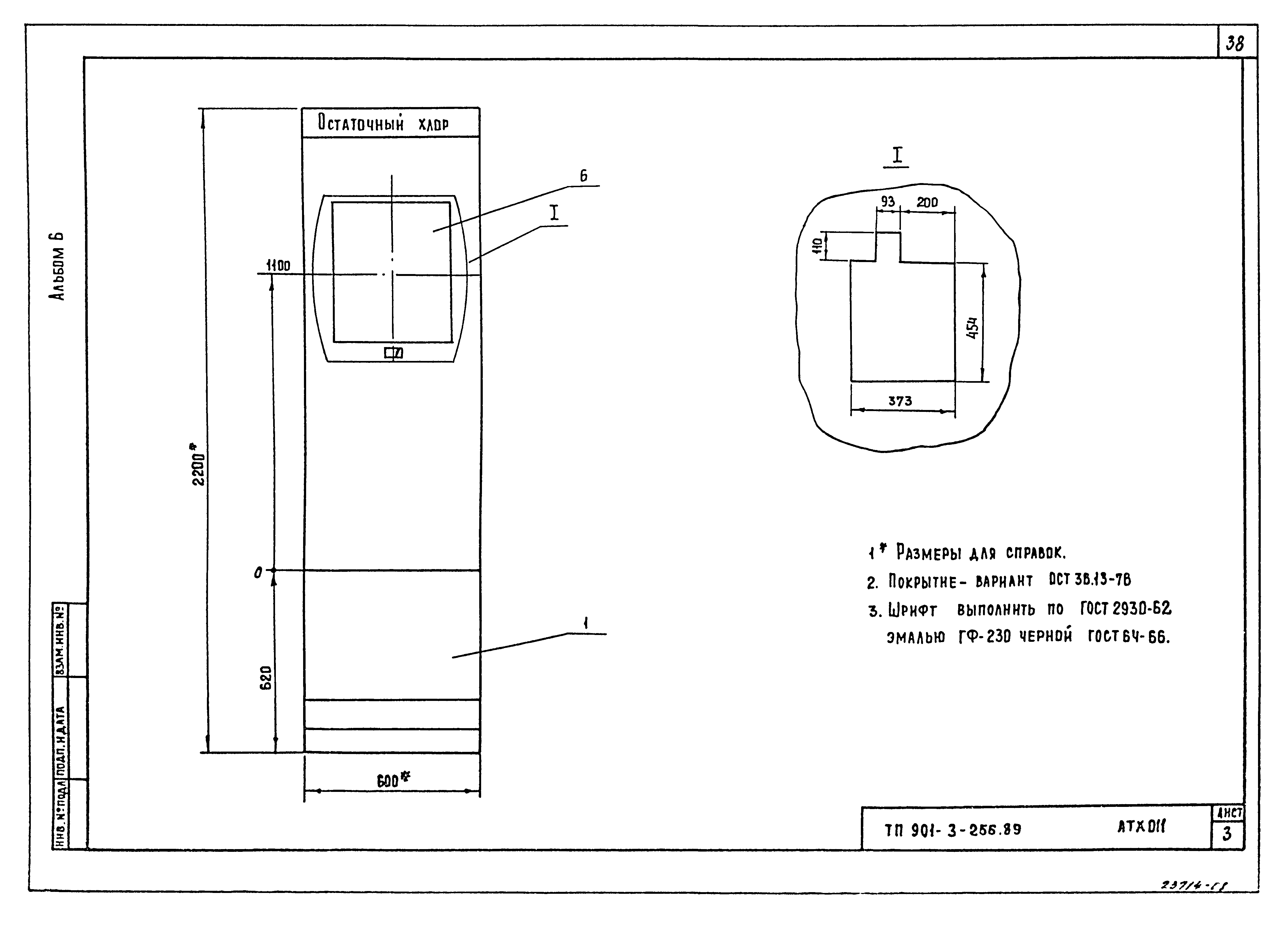 Типовой проект 901-3-256.89