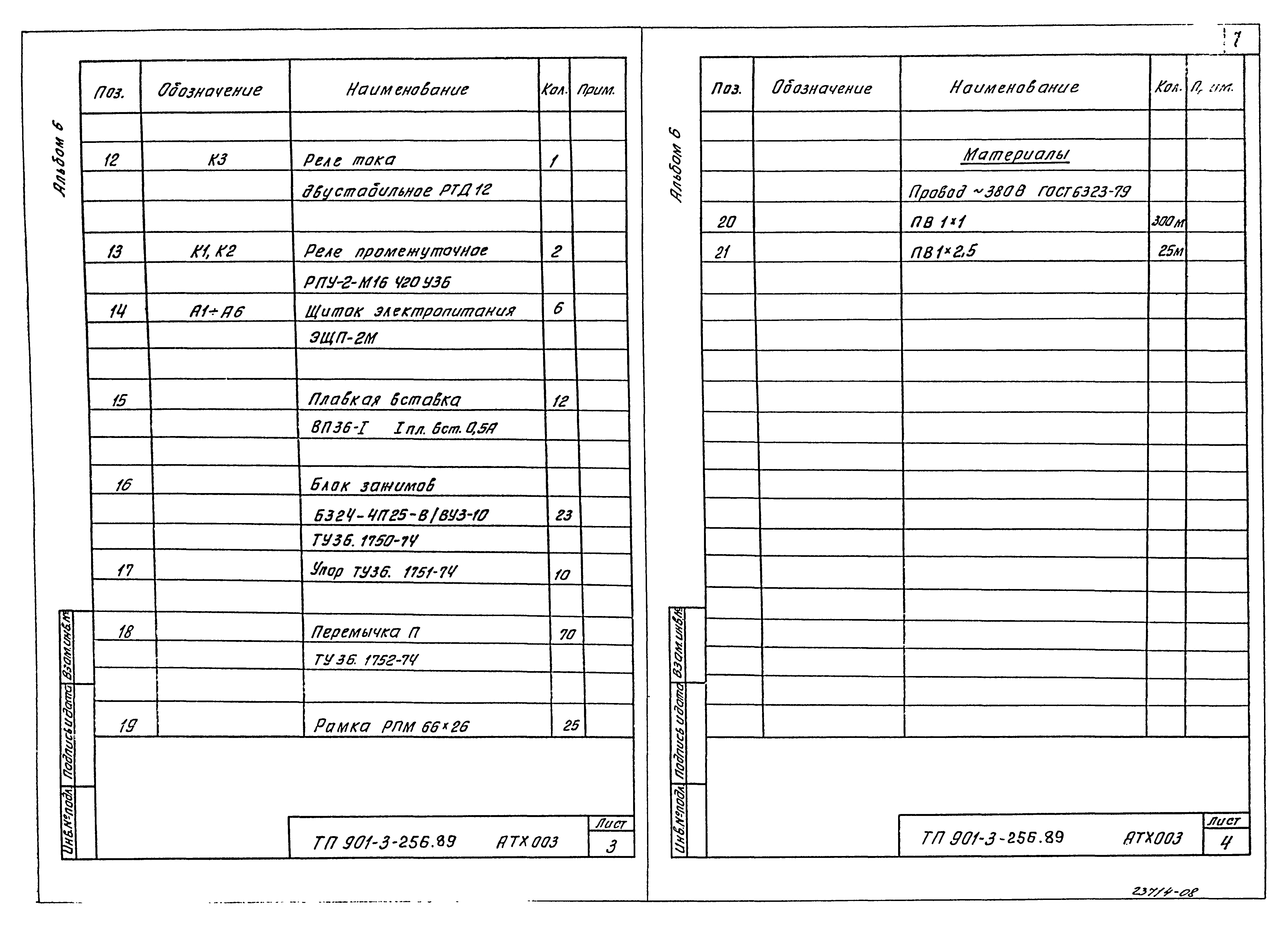 Типовой проект 901-3-256.89