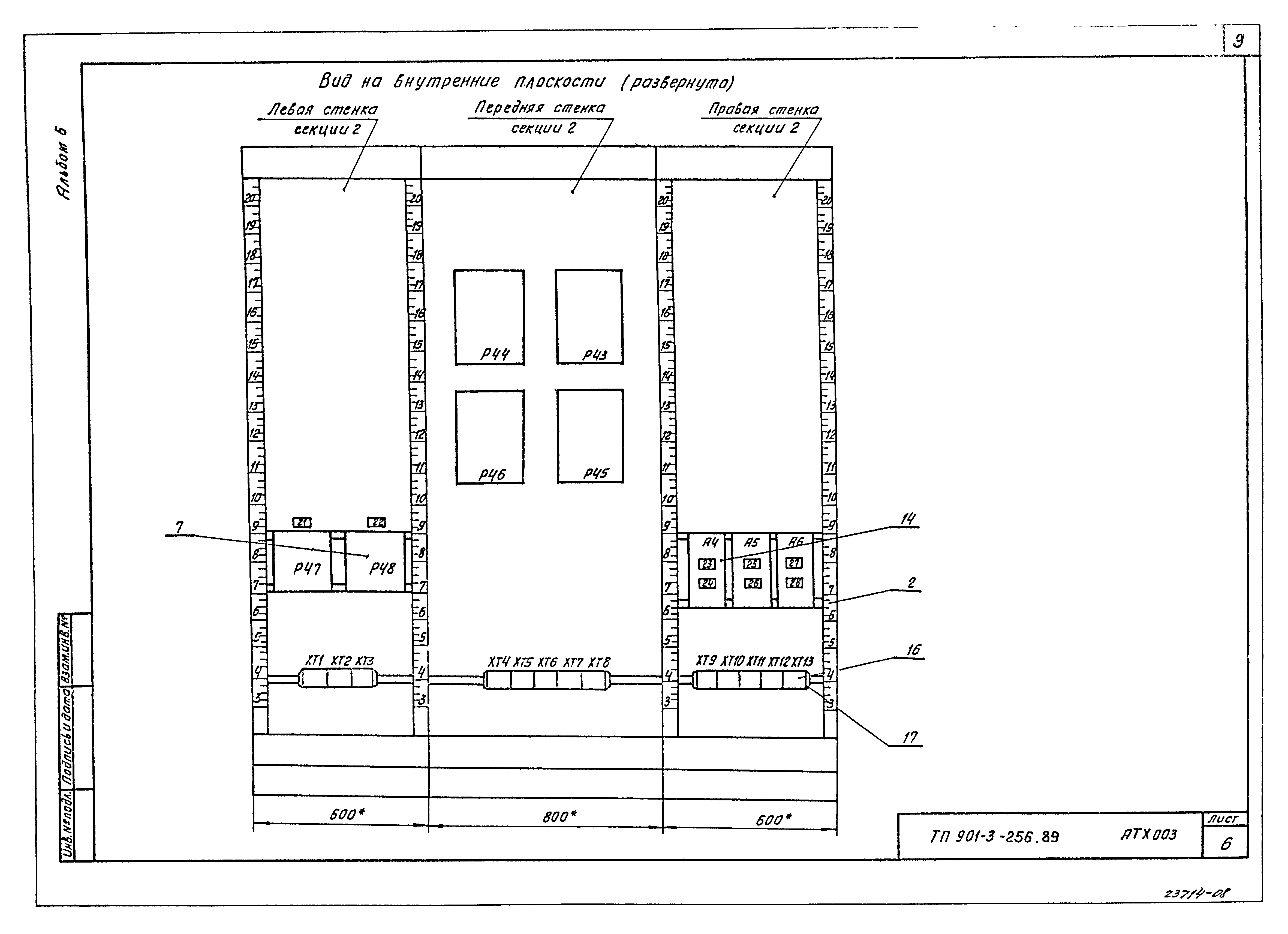 Типовой проект 901-3-256.89