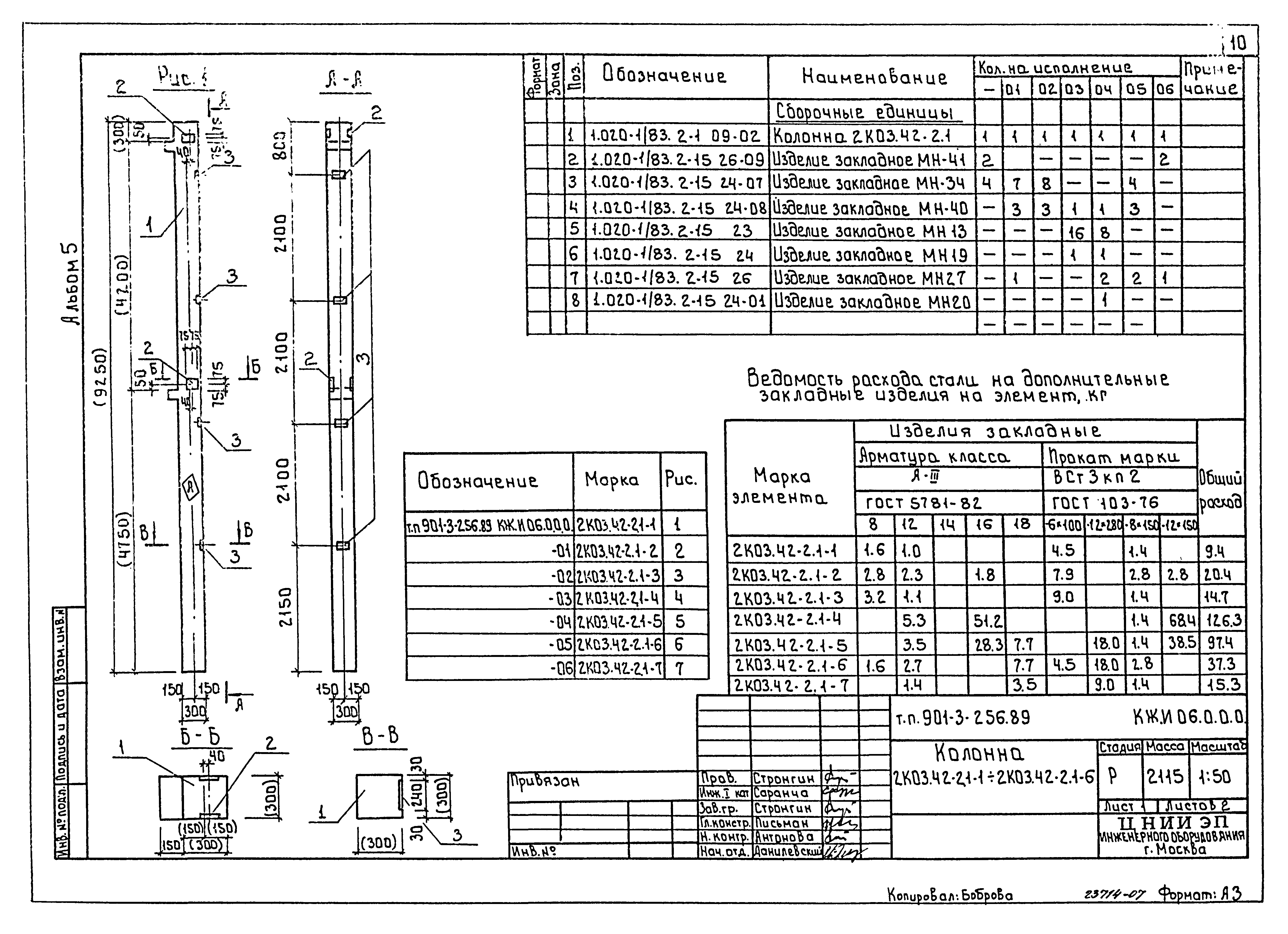 Типовой проект 901-3-256.89