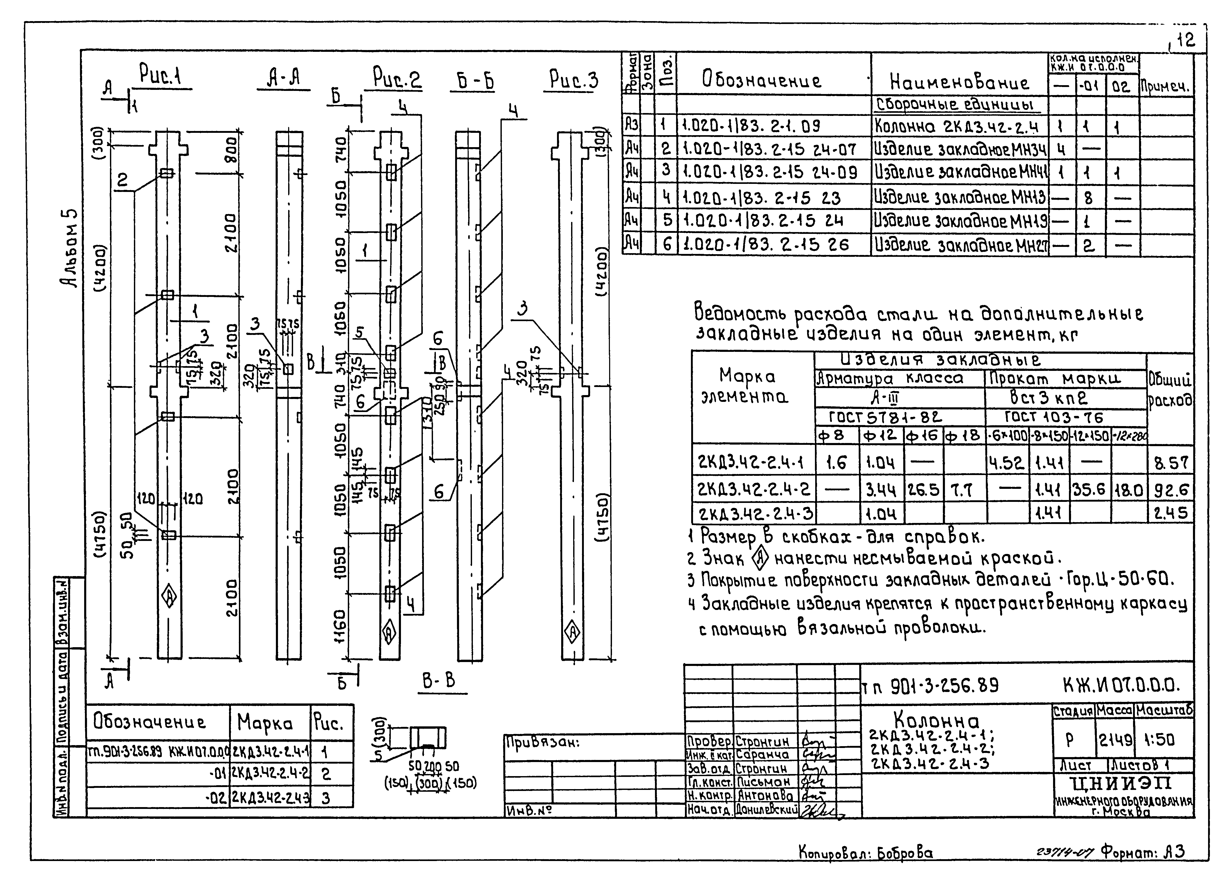 Типовой проект 901-3-256.89