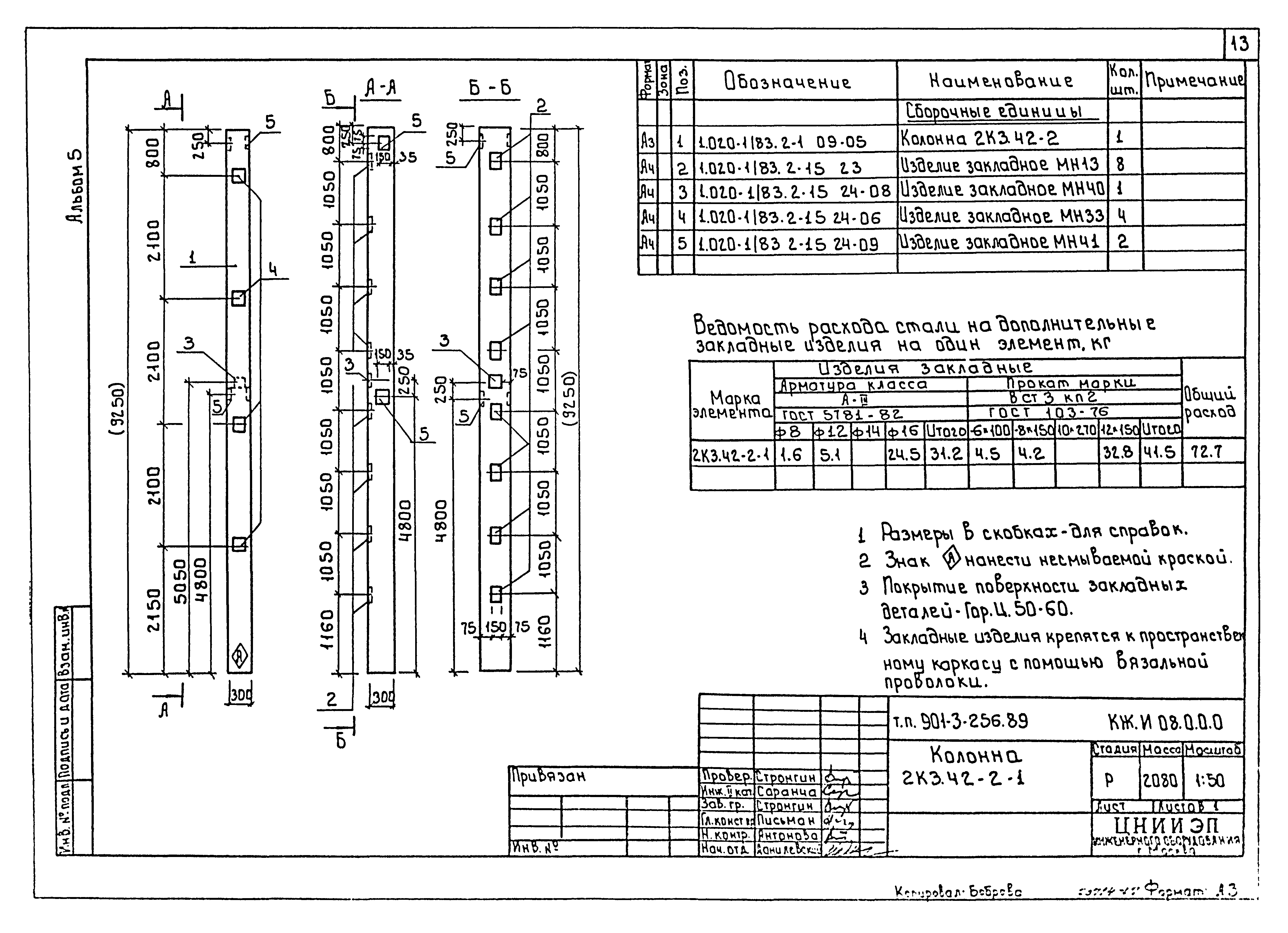 Типовой проект 901-3-256.89
