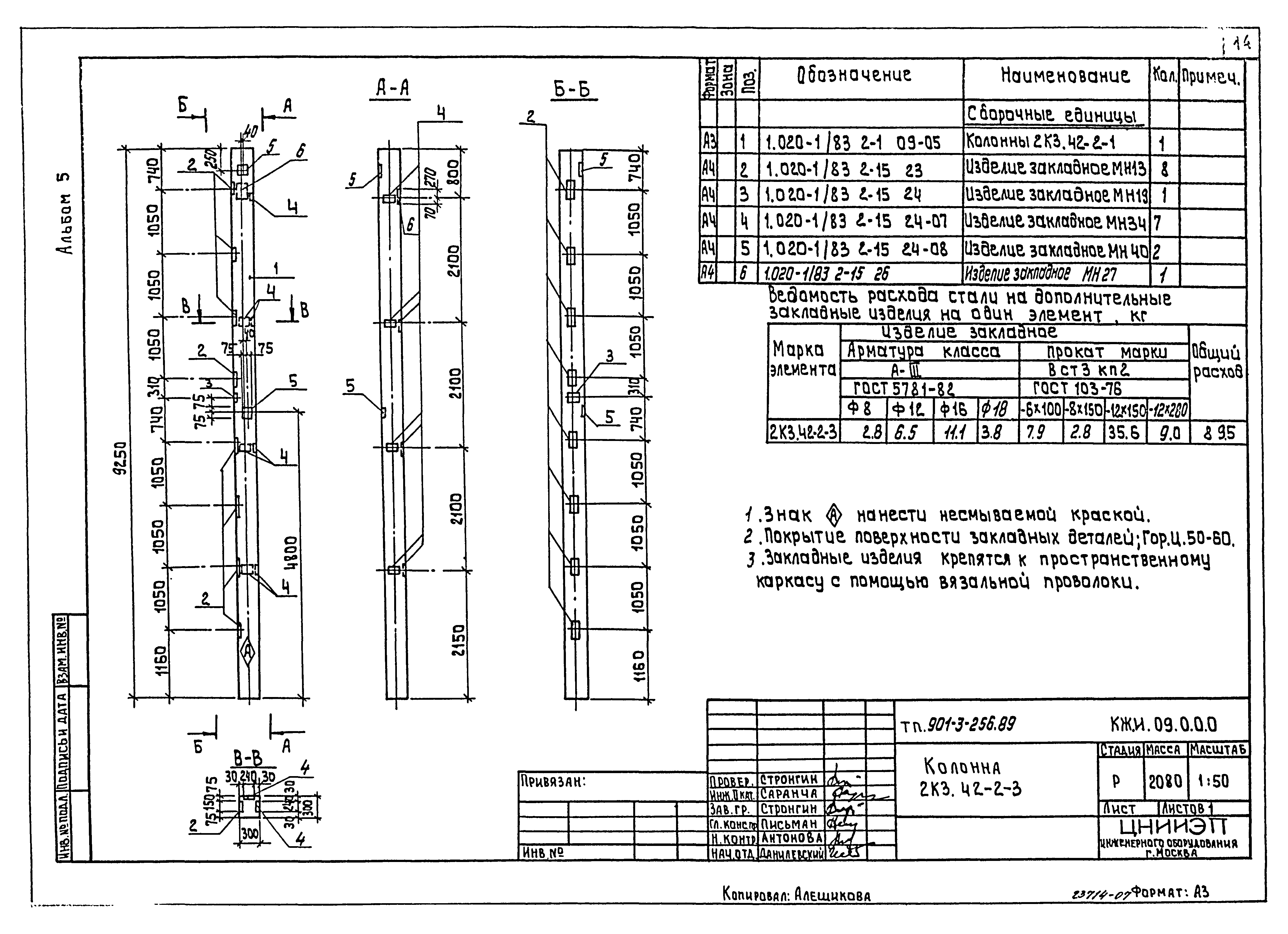 Типовой проект 901-3-256.89