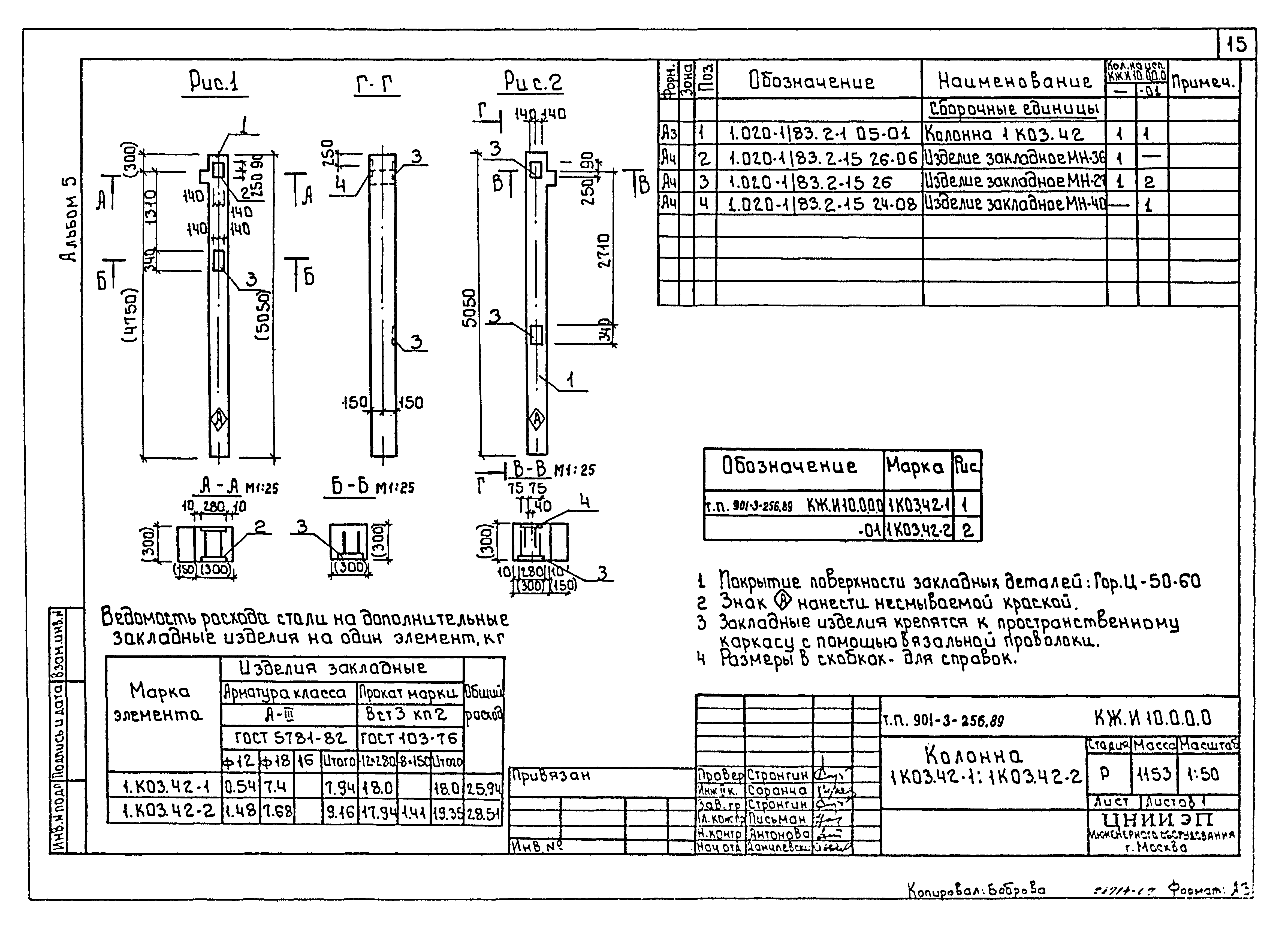 Типовой проект 901-3-256.89