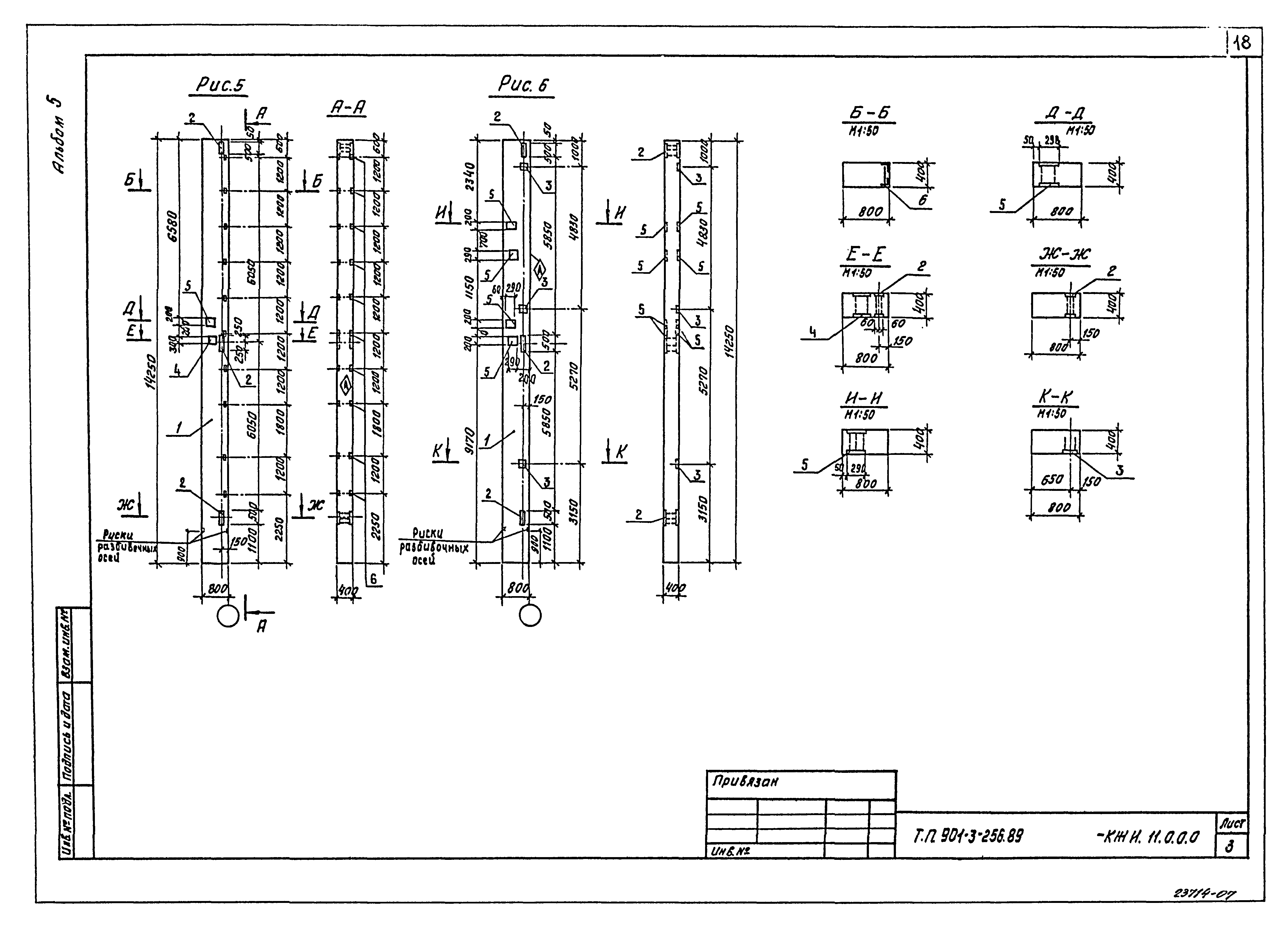 Типовой проект 901-3-256.89