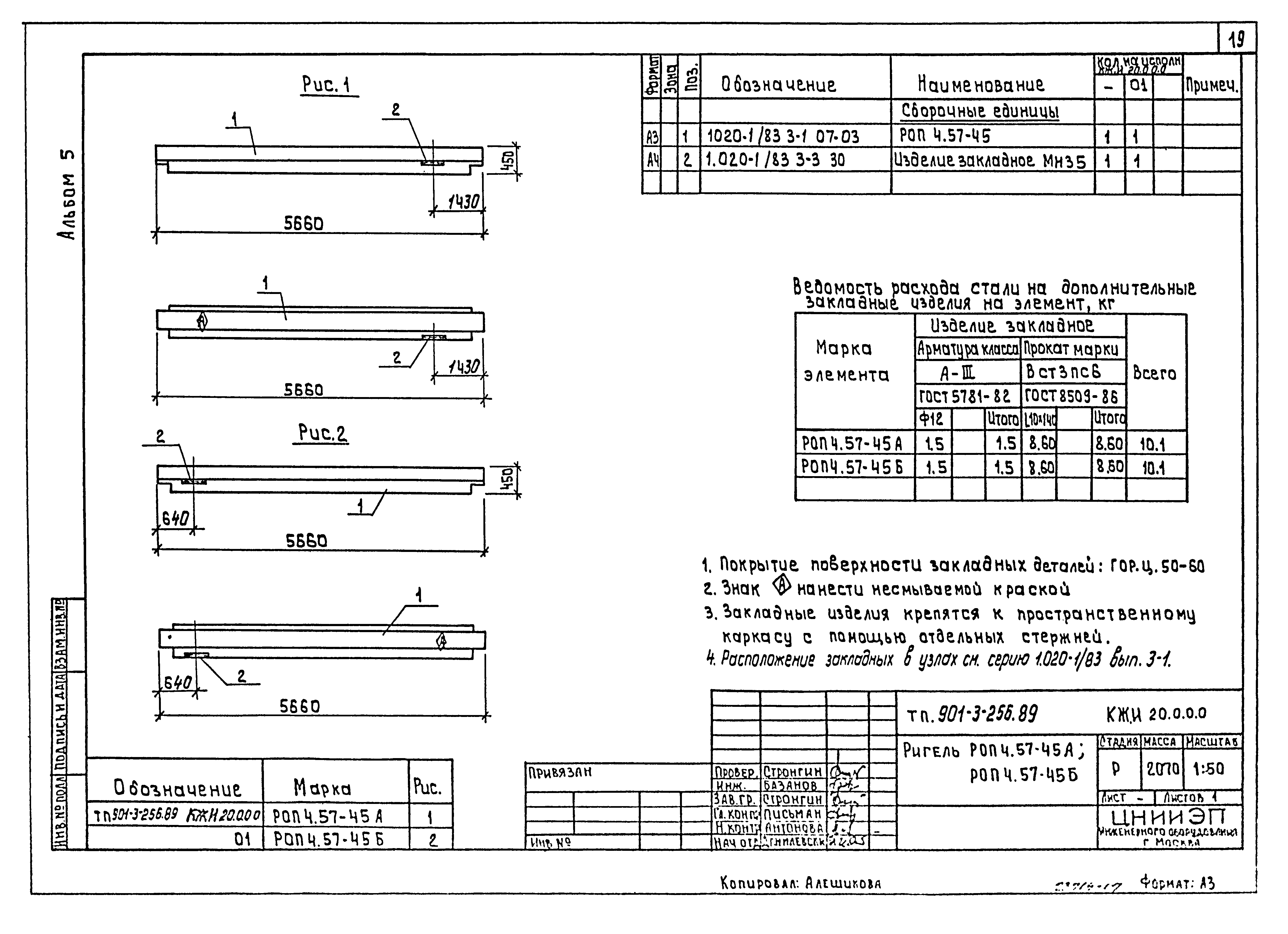 Типовой проект 901-3-256.89