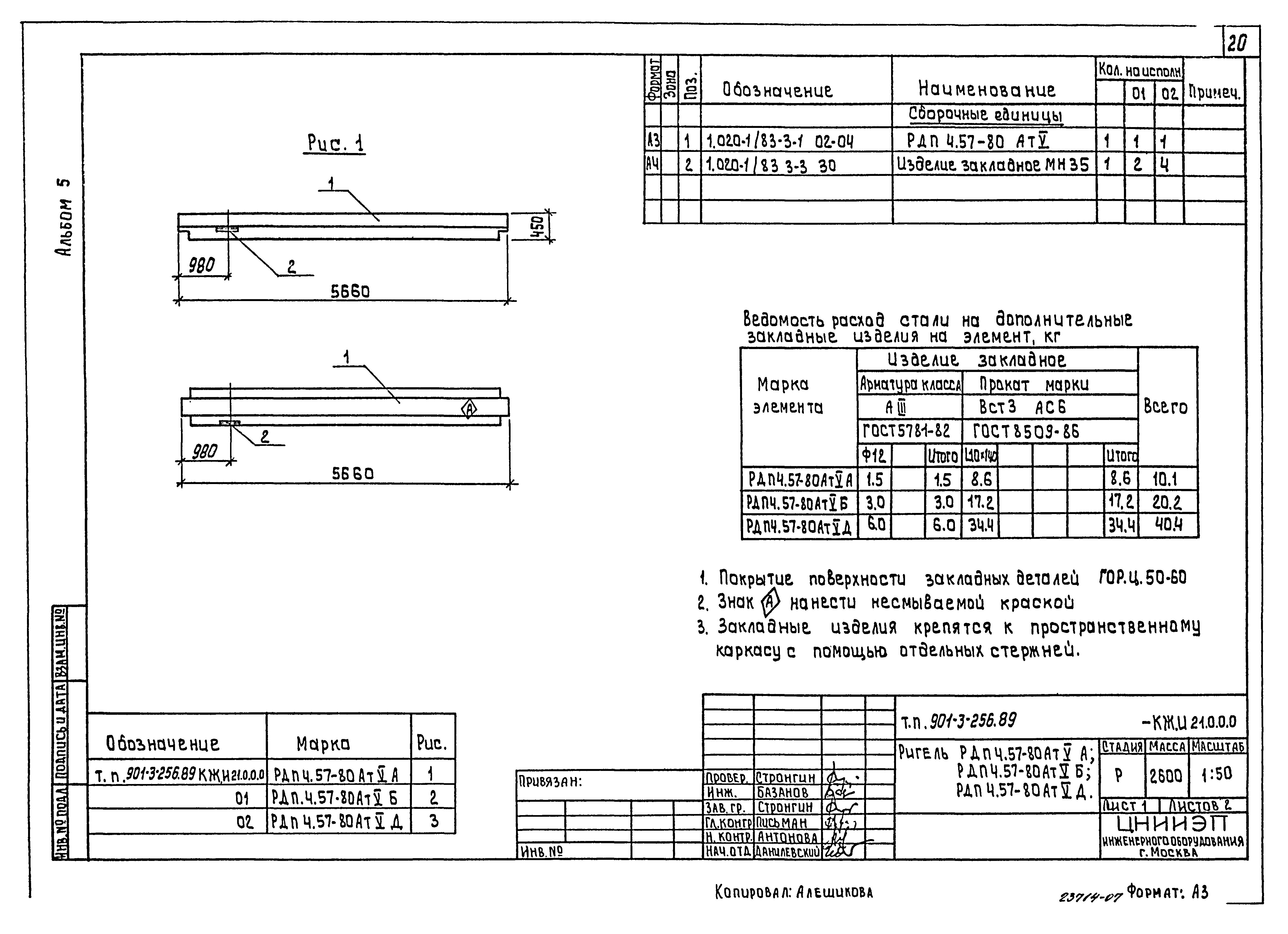 Типовой проект 901-3-256.89