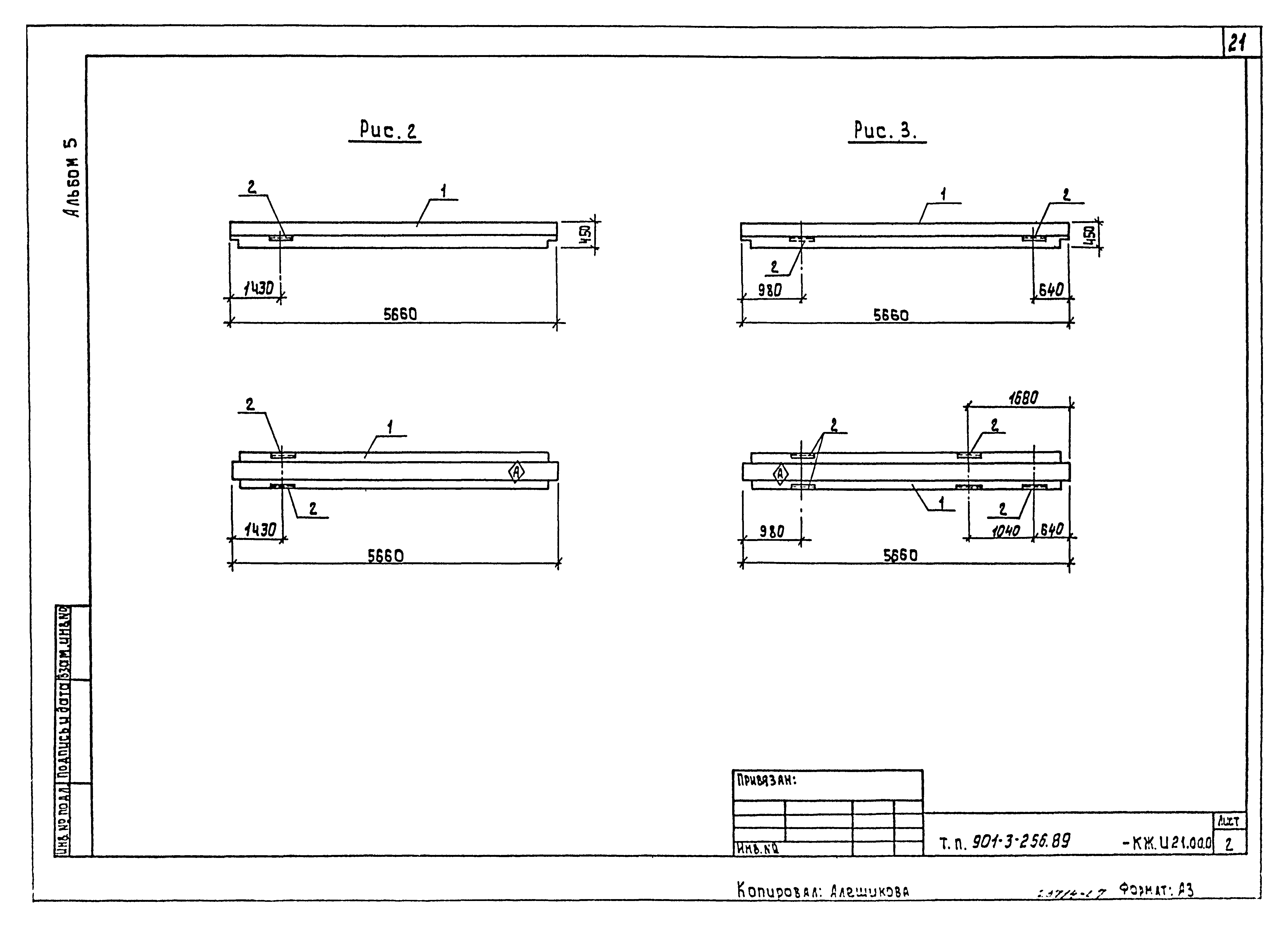 Типовой проект 901-3-256.89
