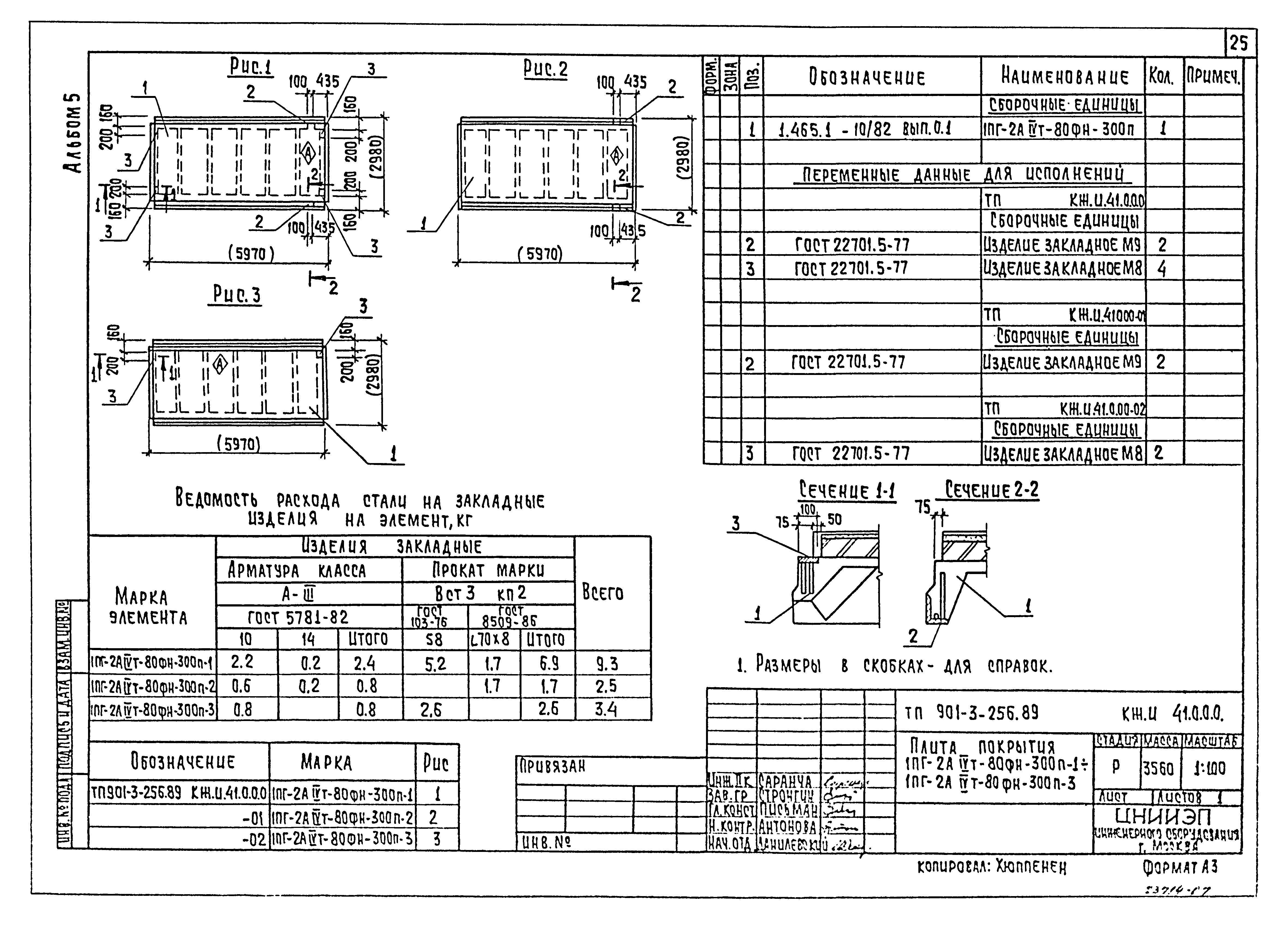 Типовой проект 901-3-256.89