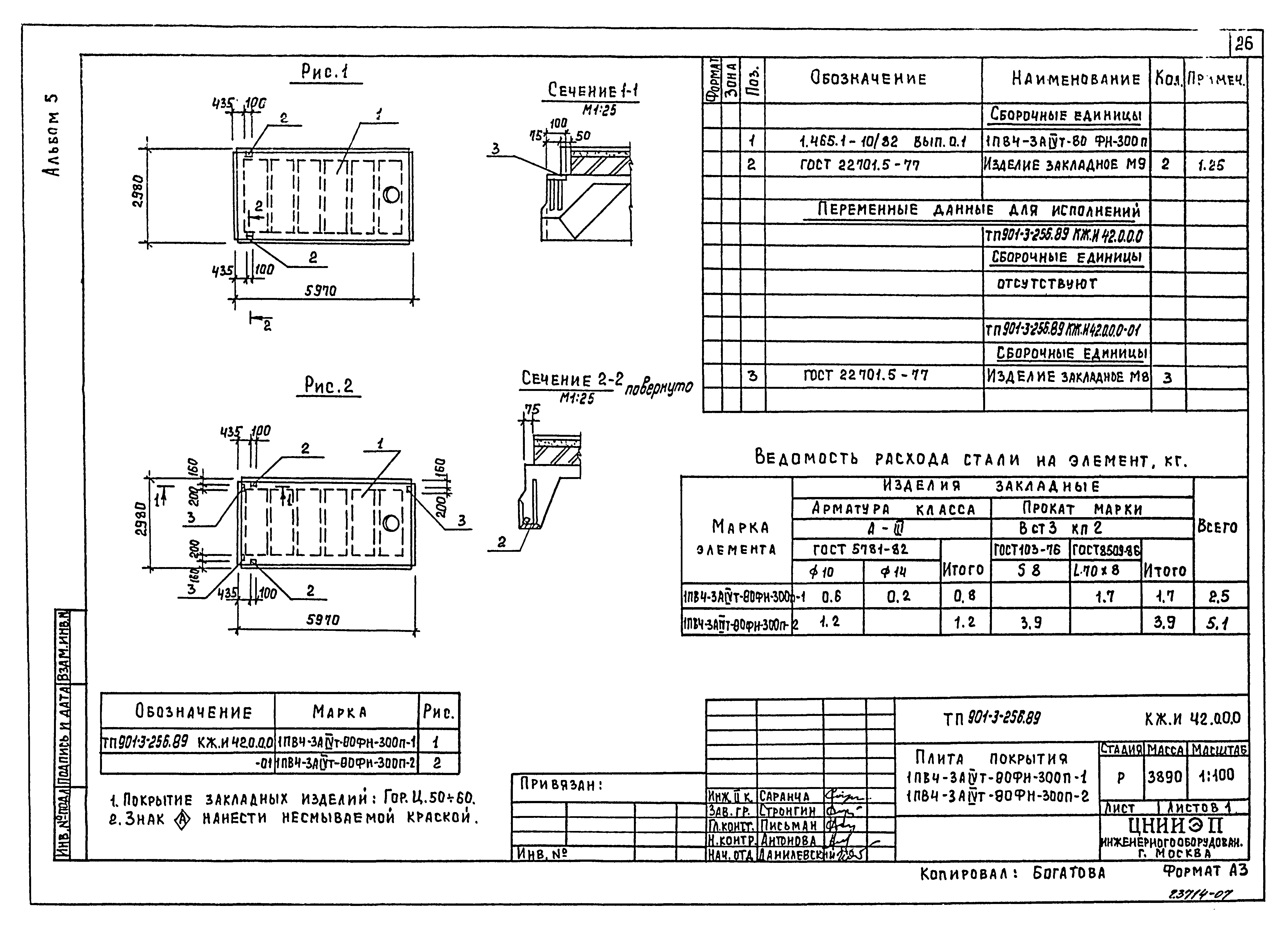 Типовой проект 901-3-256.89