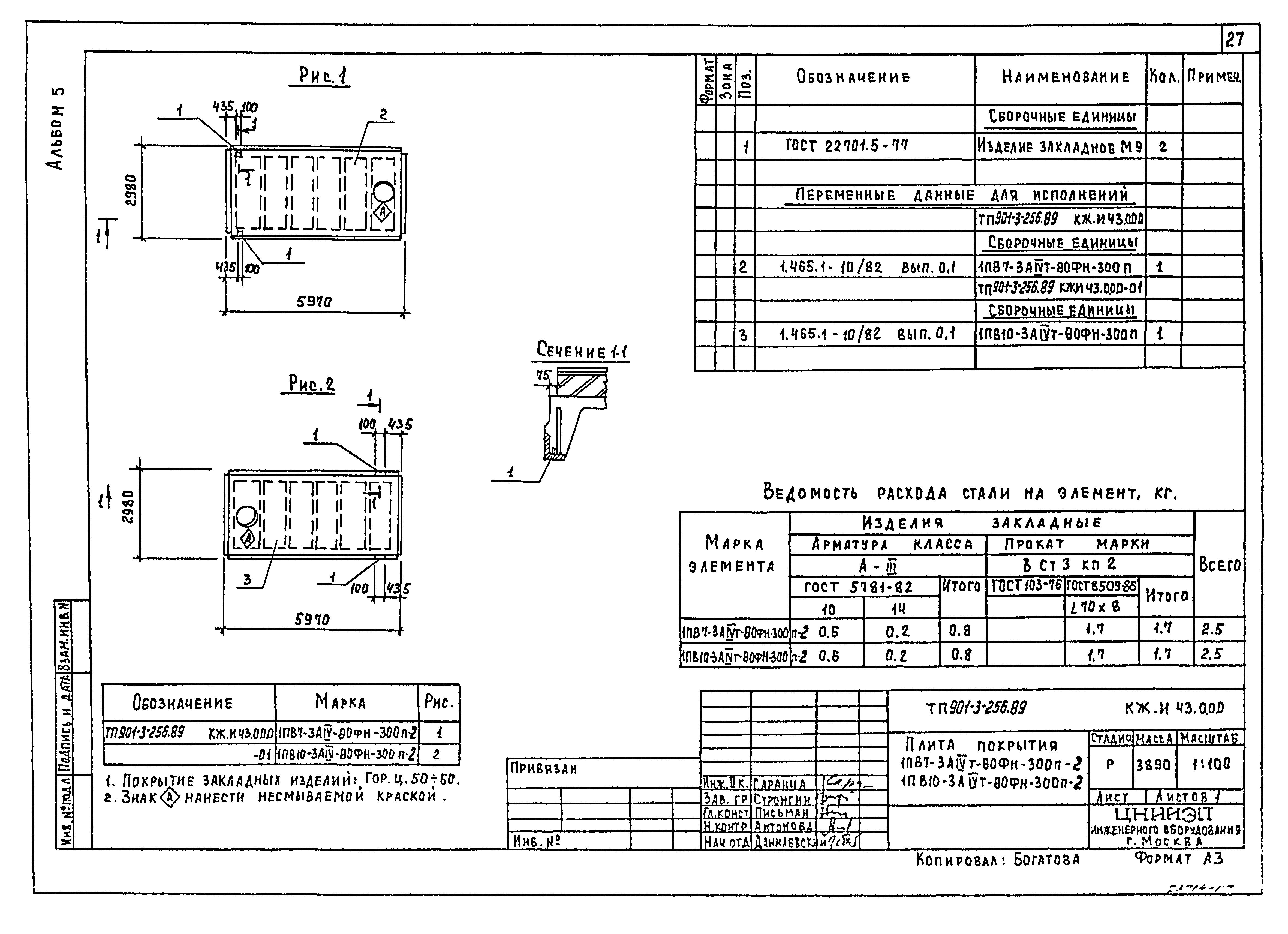 Типовой проект 901-3-256.89