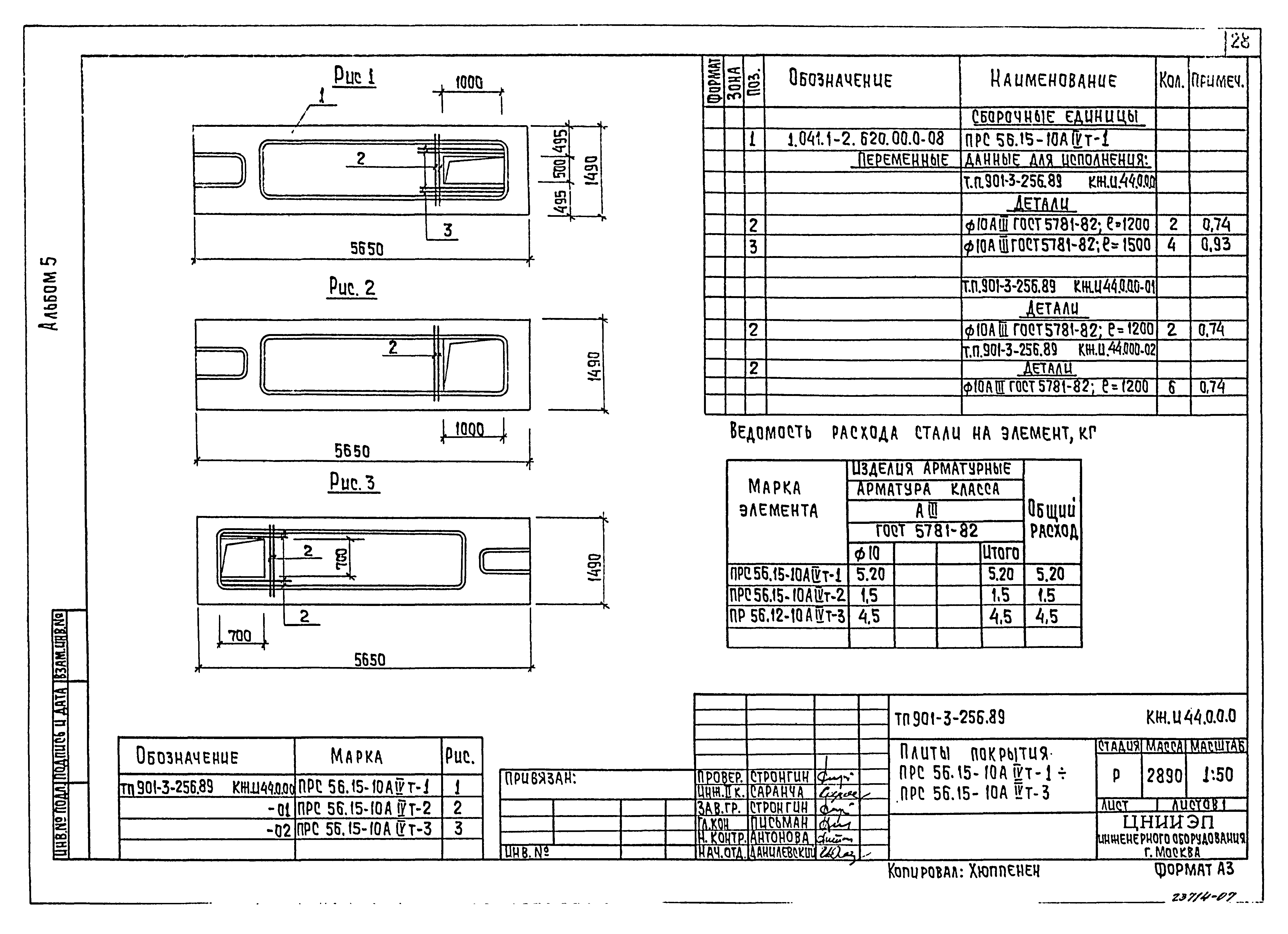 Типовой проект 901-3-256.89