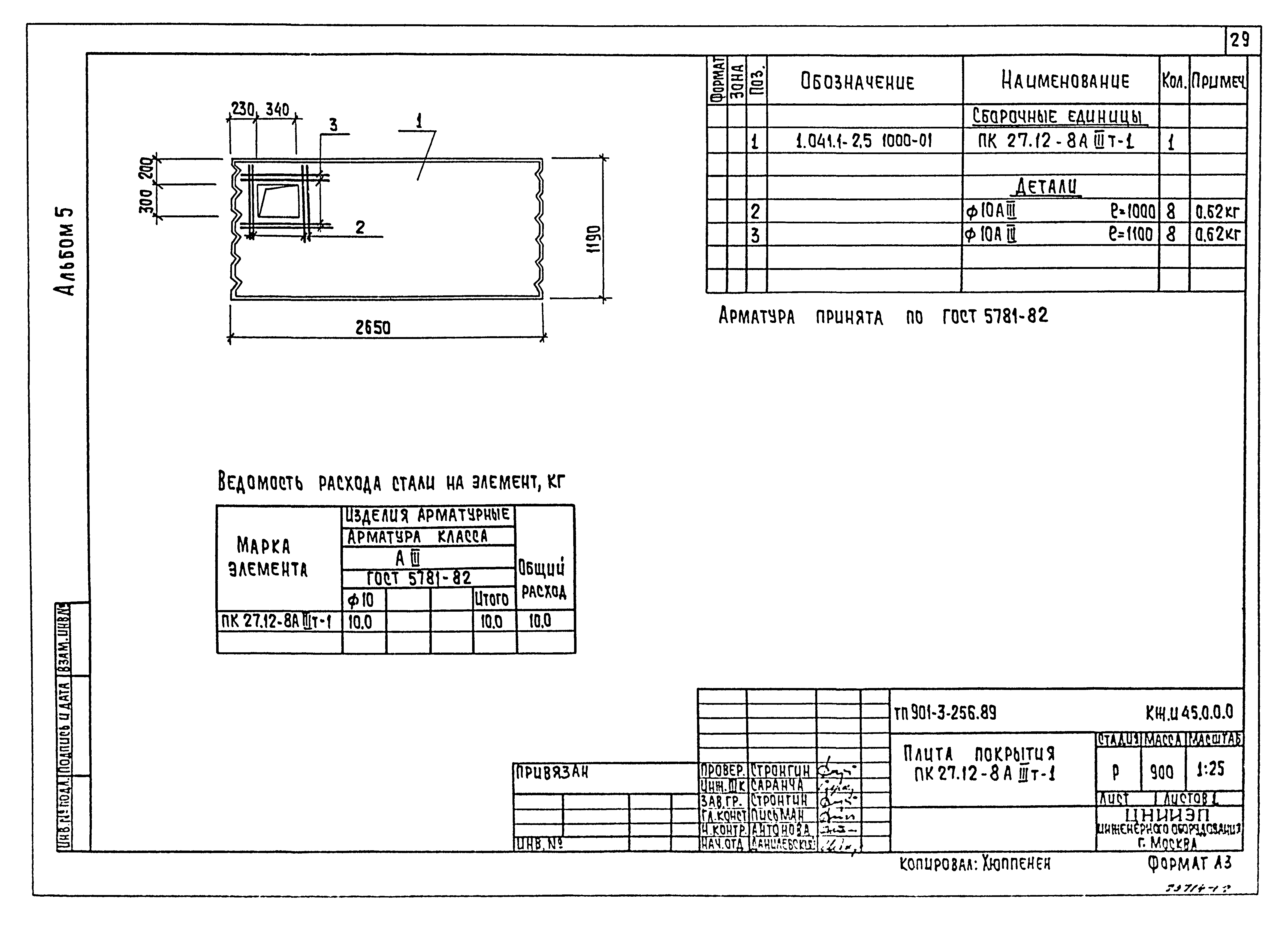 Типовой проект 901-3-256.89