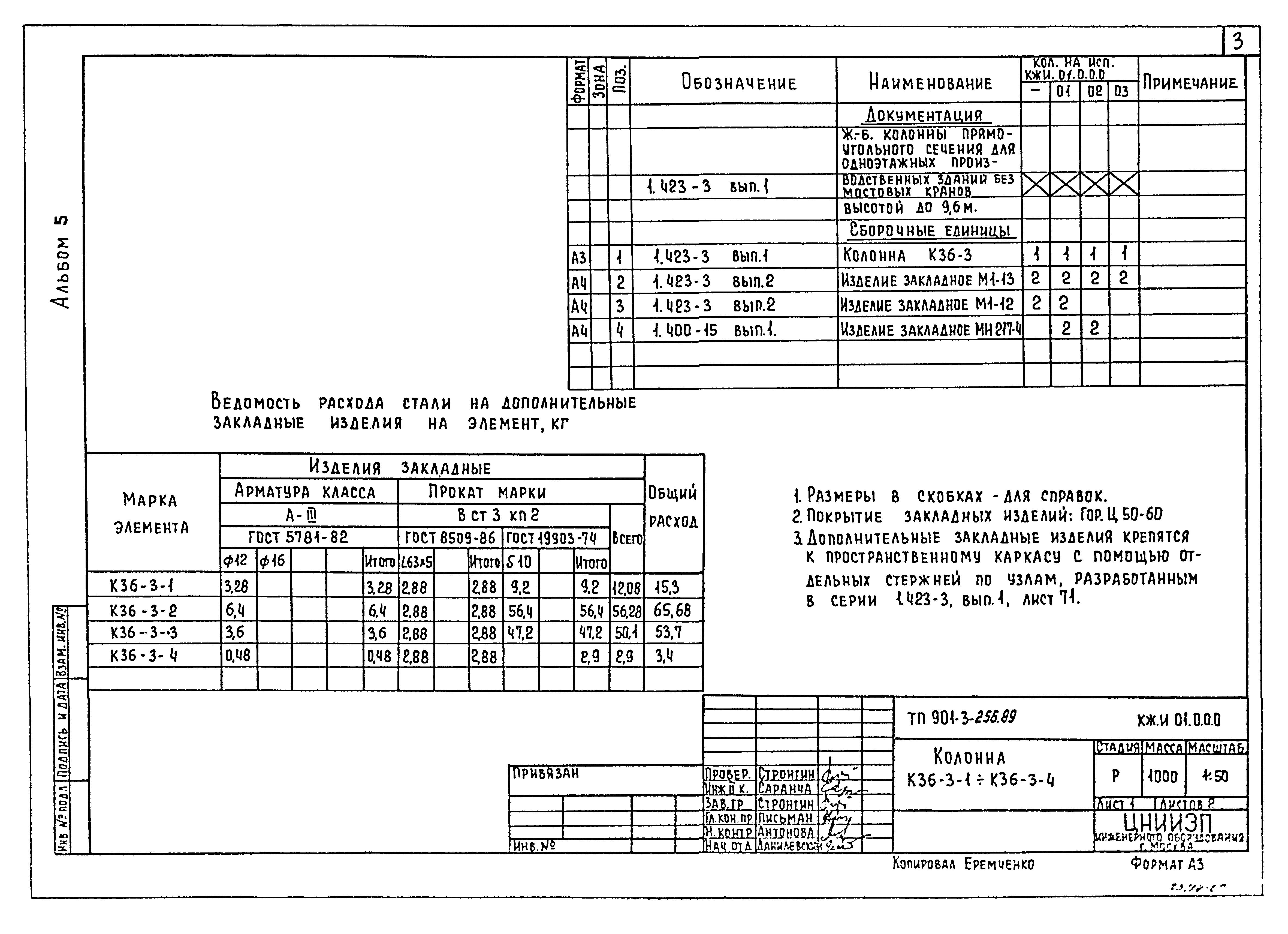 Типовой проект 901-3-256.89