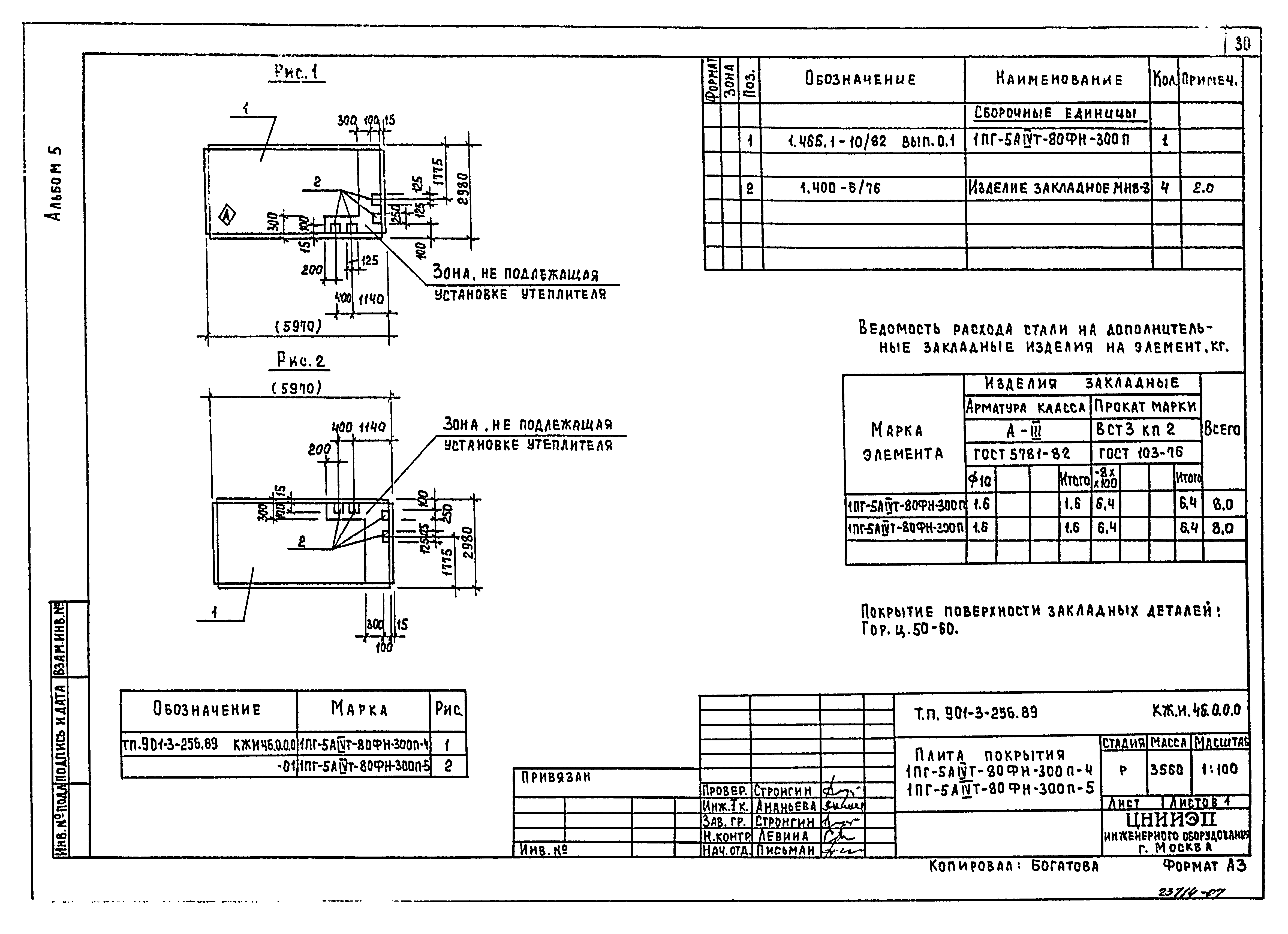 Типовой проект 901-3-256.89