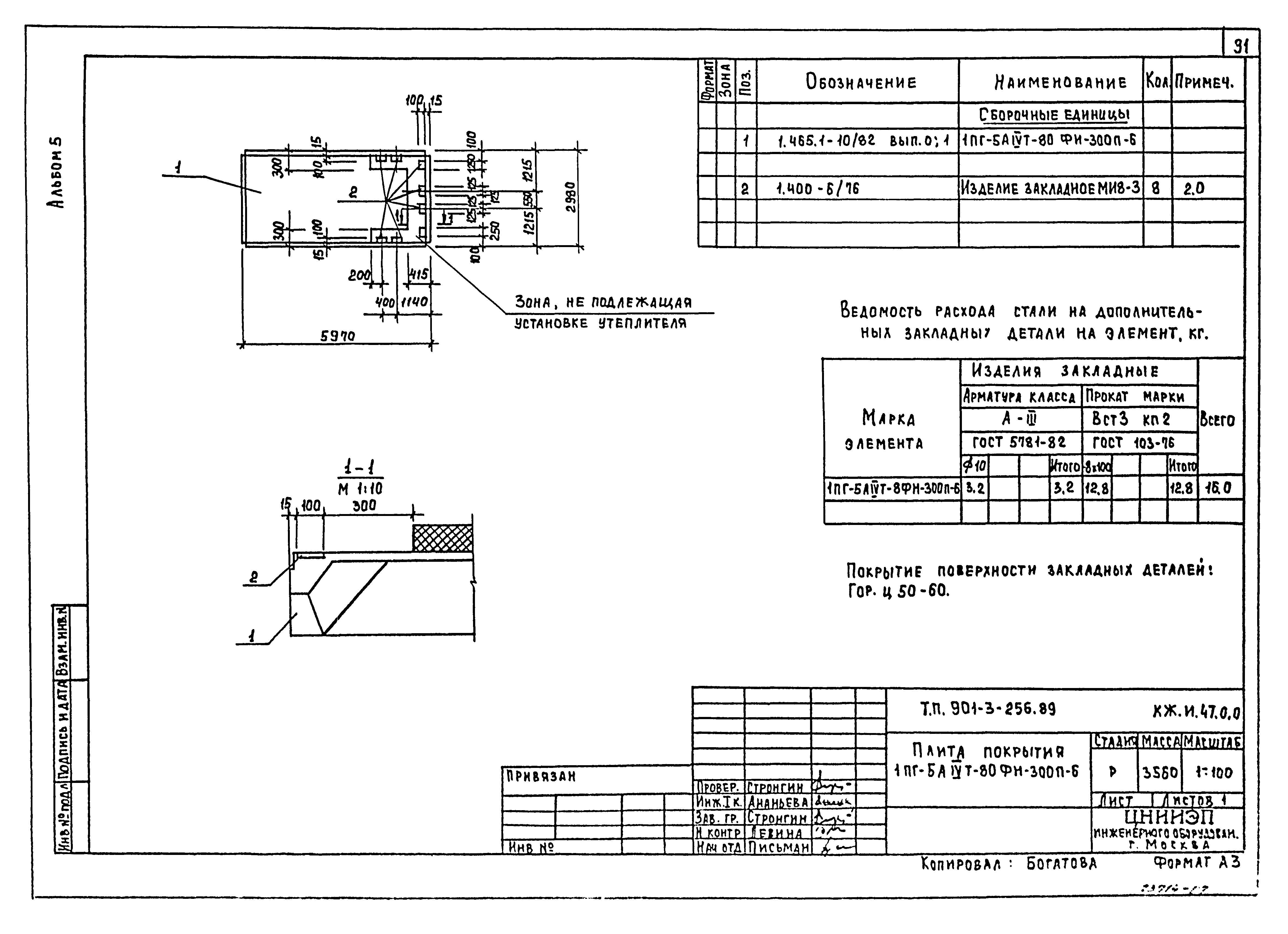 Типовой проект 901-3-256.89