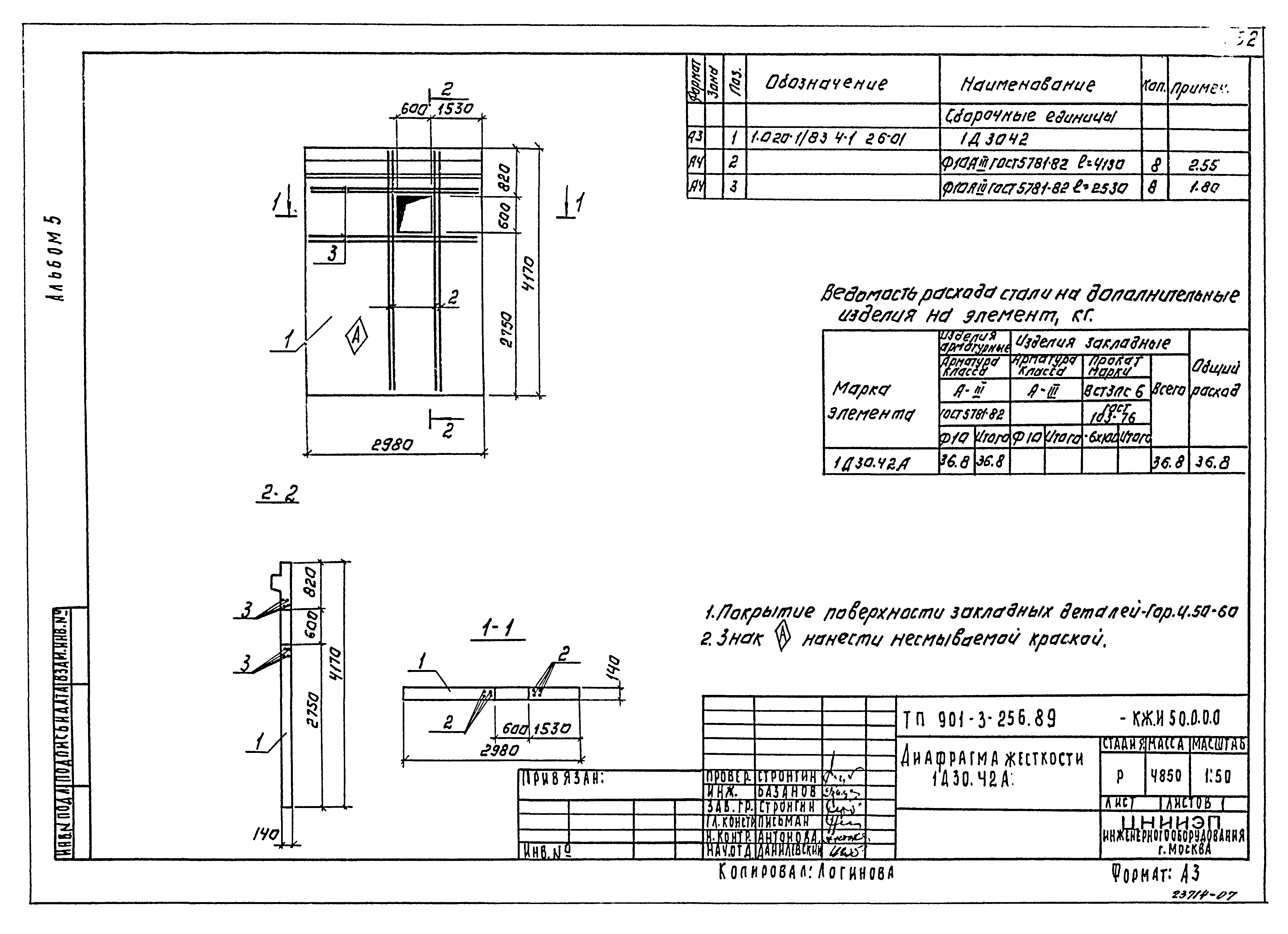 Типовой проект 901-3-256.89