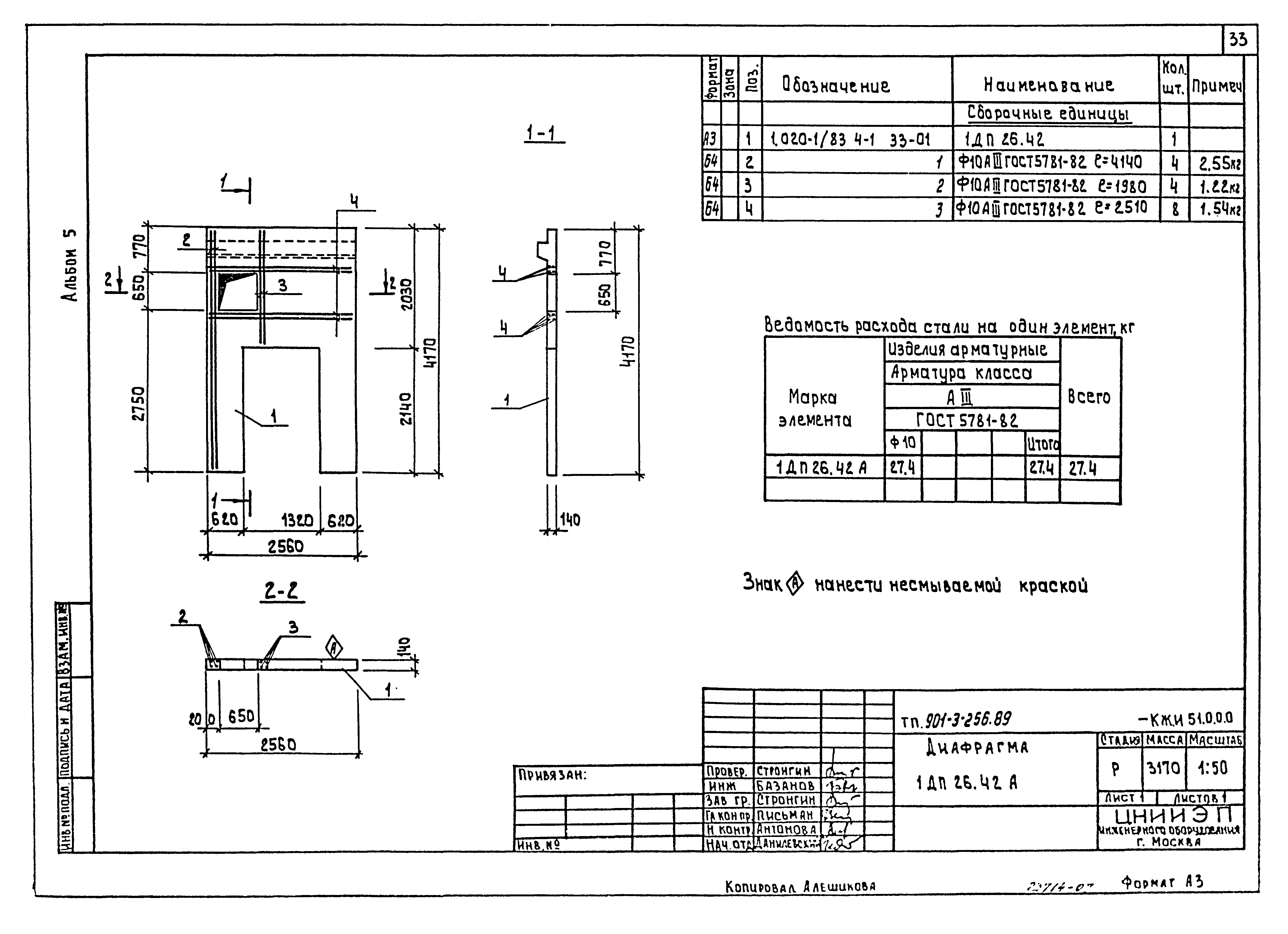 Типовой проект 901-3-256.89