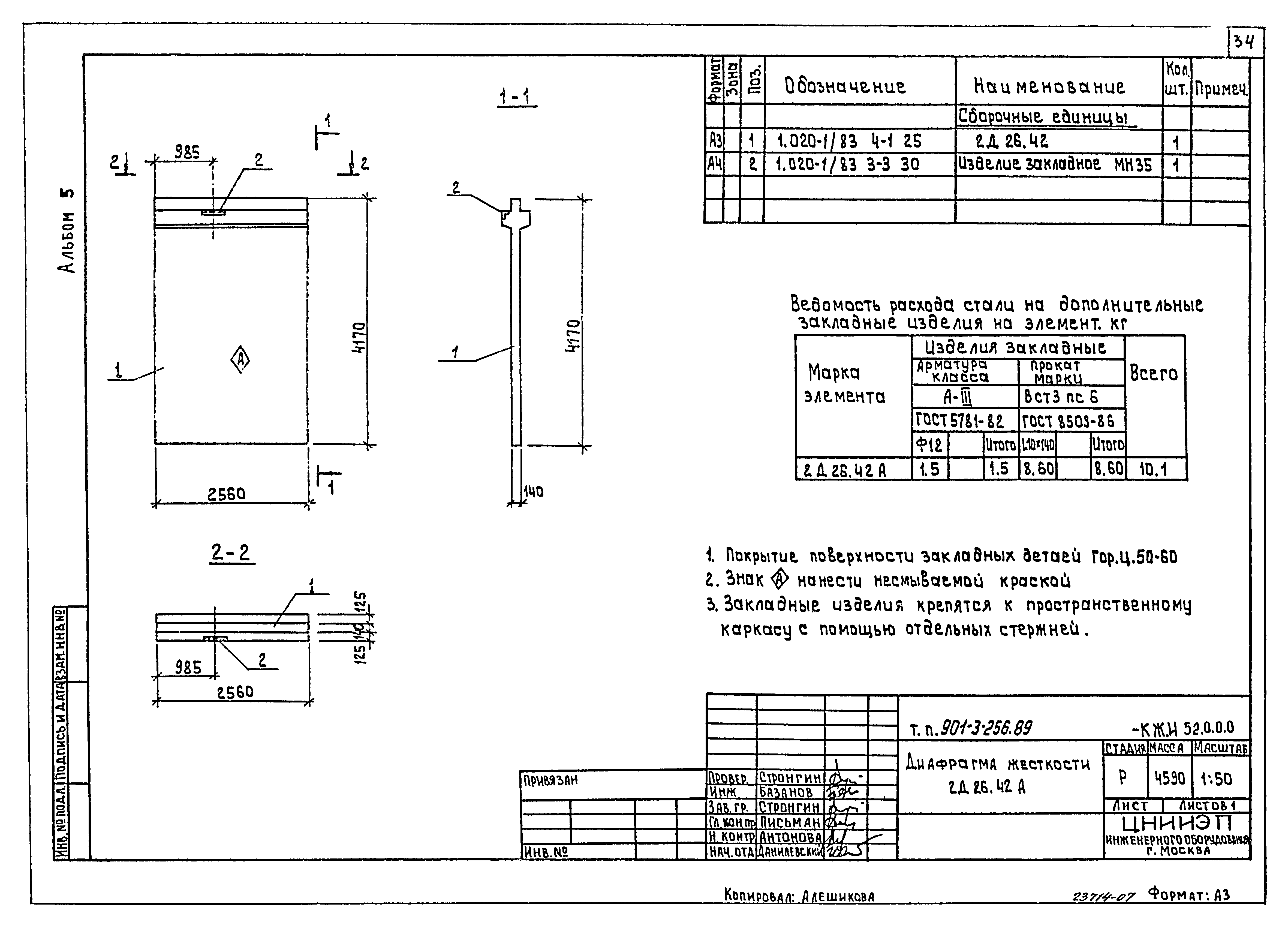 Типовой проект 901-3-256.89