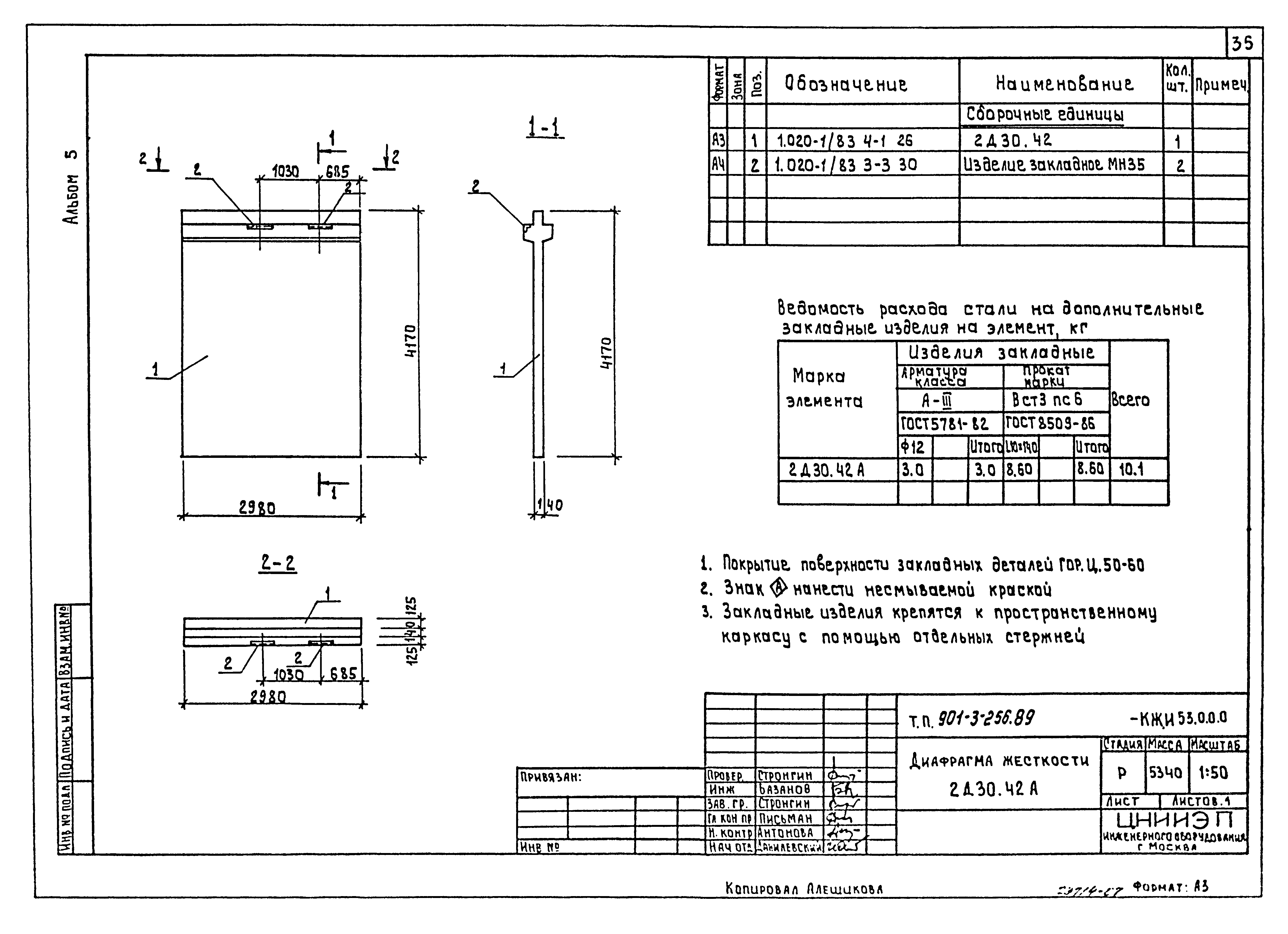 Типовой проект 901-3-256.89