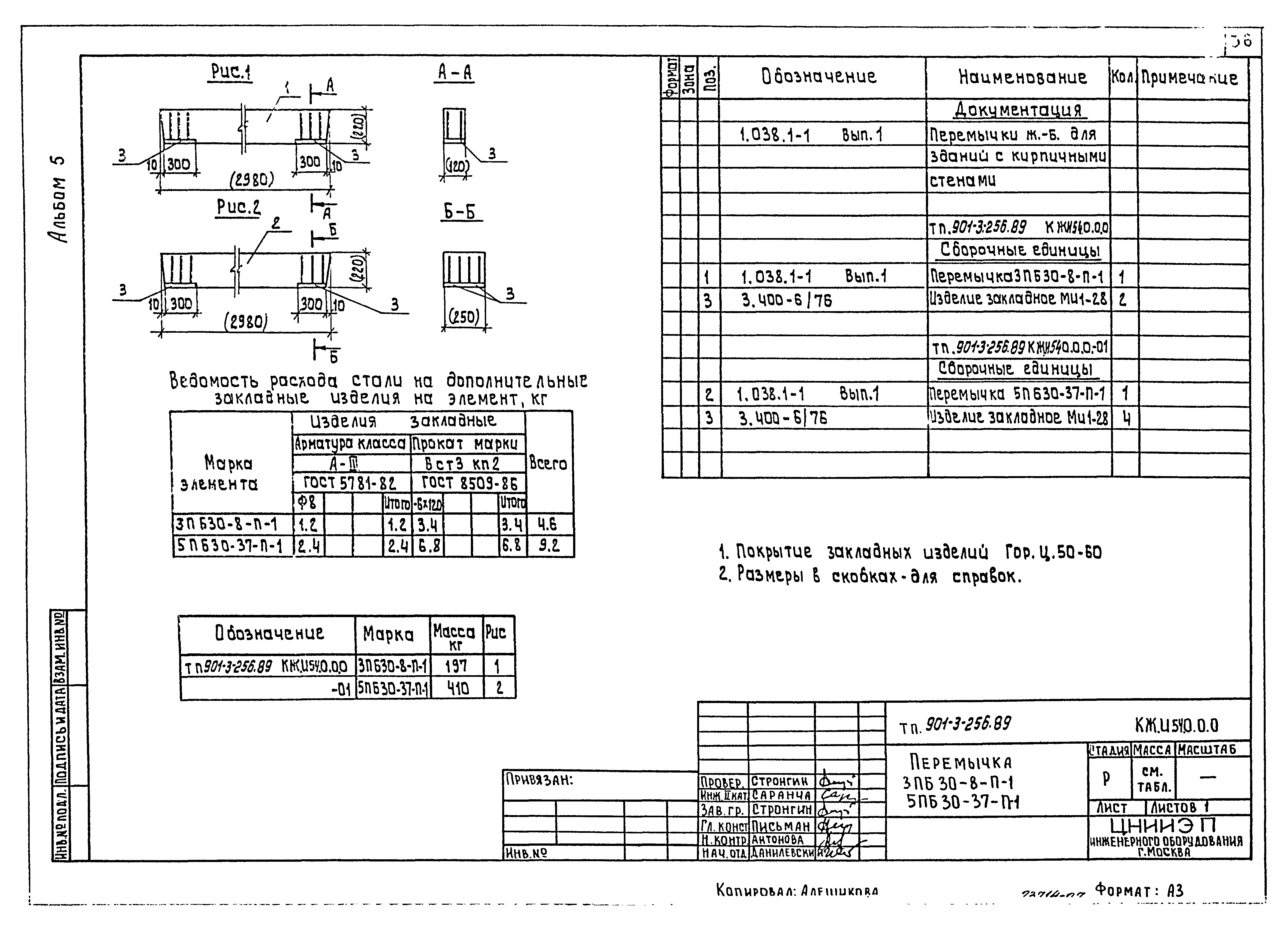 Типовой проект 901-3-256.89