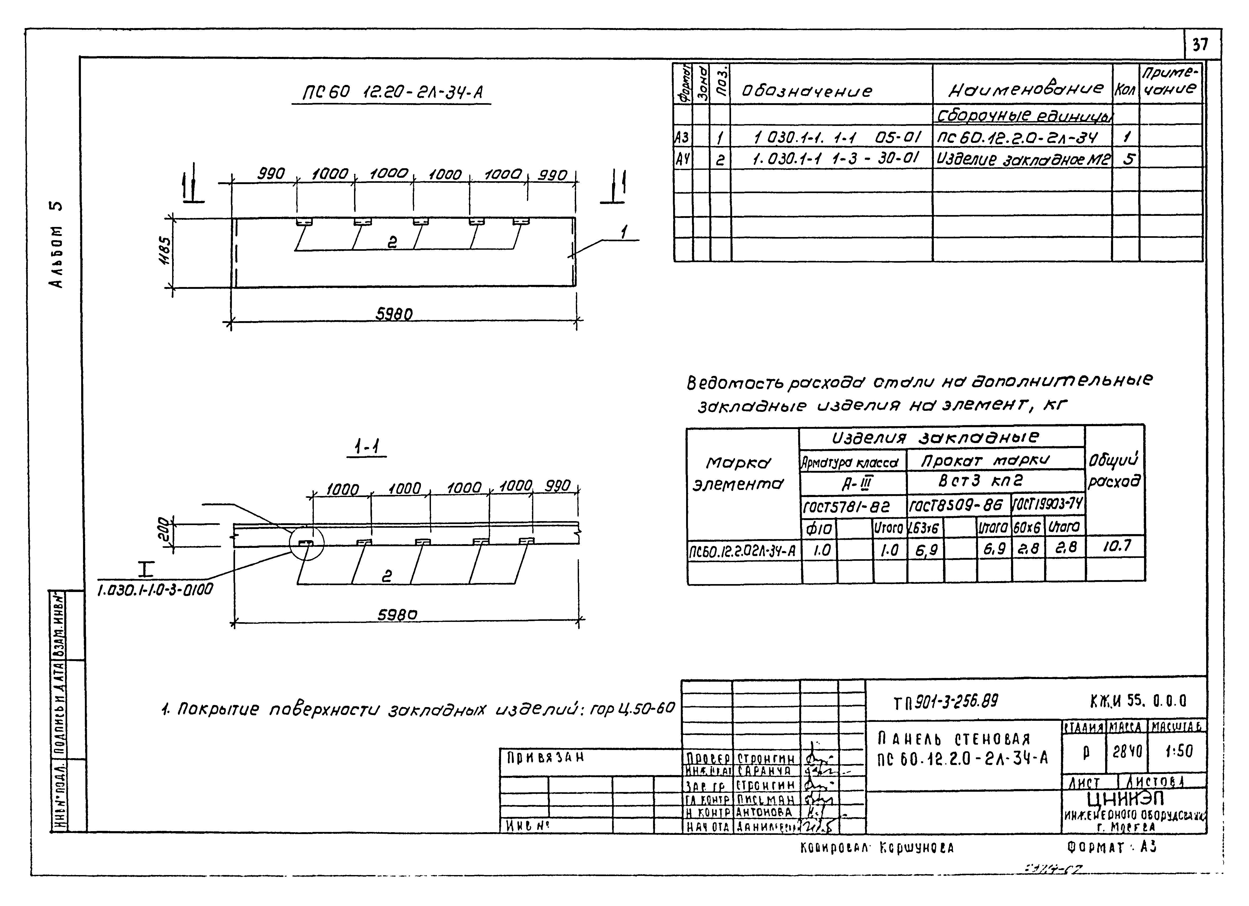 Типовой проект 901-3-256.89