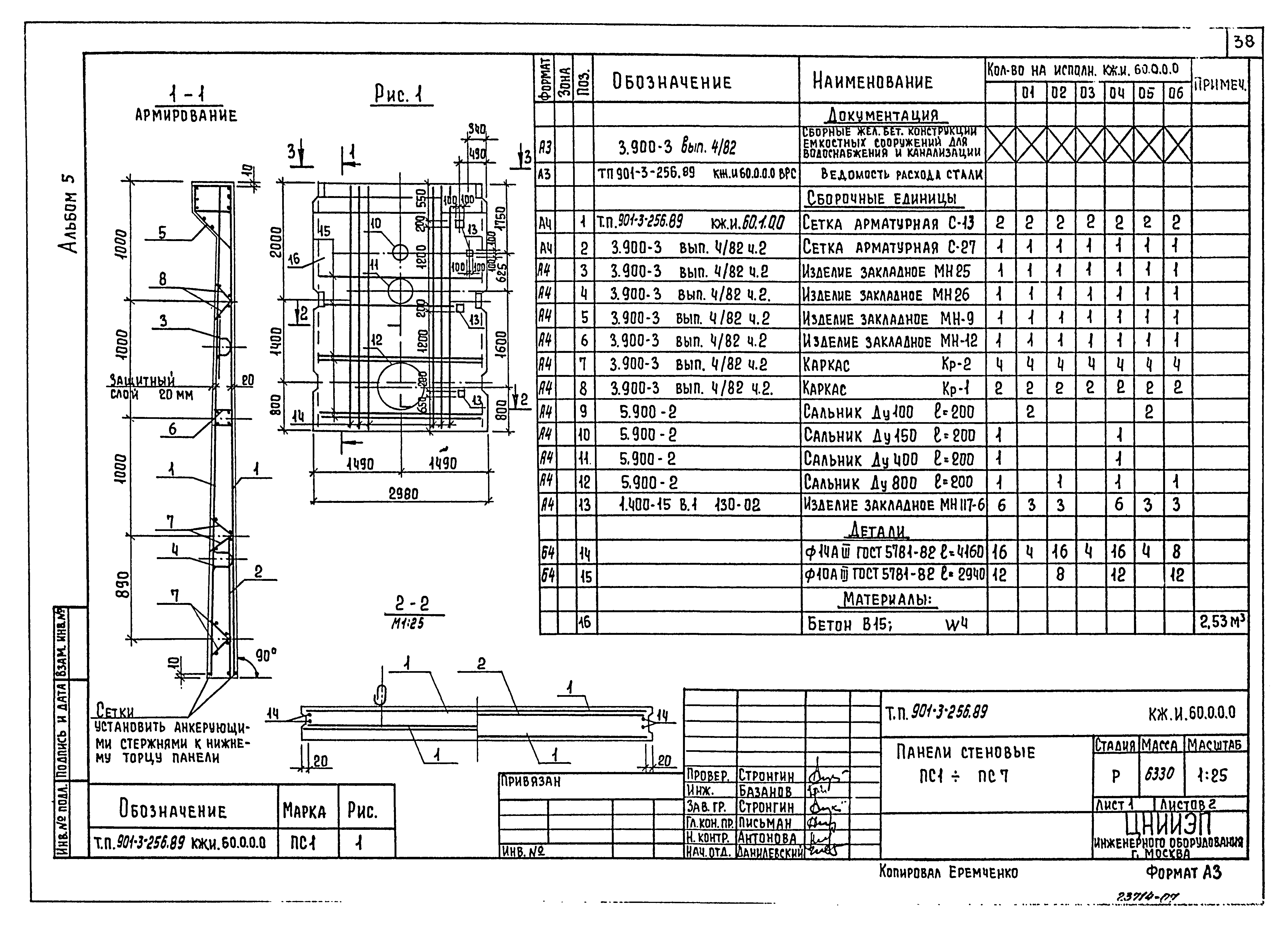 Типовой проект 901-3-256.89