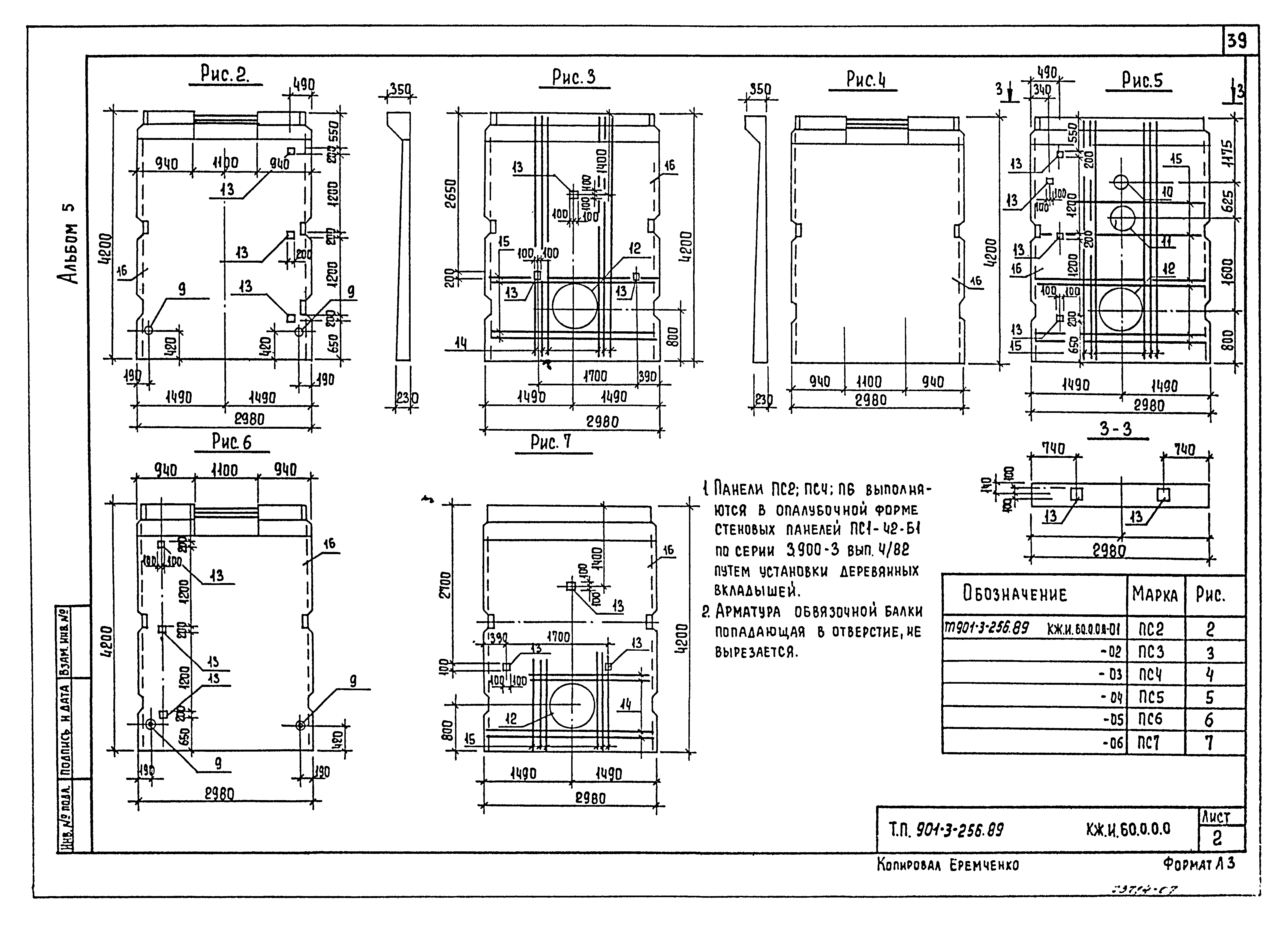 Типовой проект 901-3-256.89