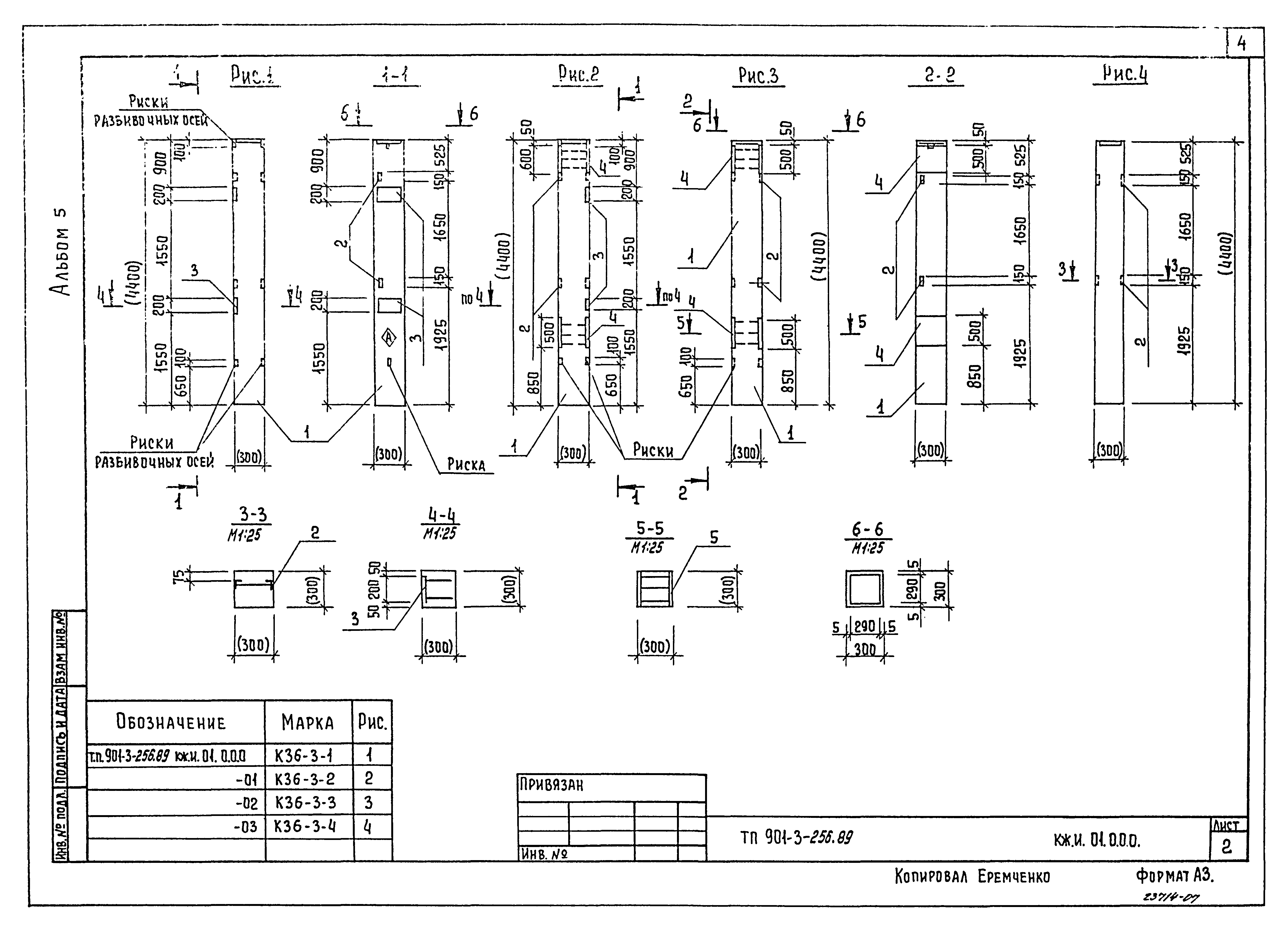Типовой проект 901-3-256.89