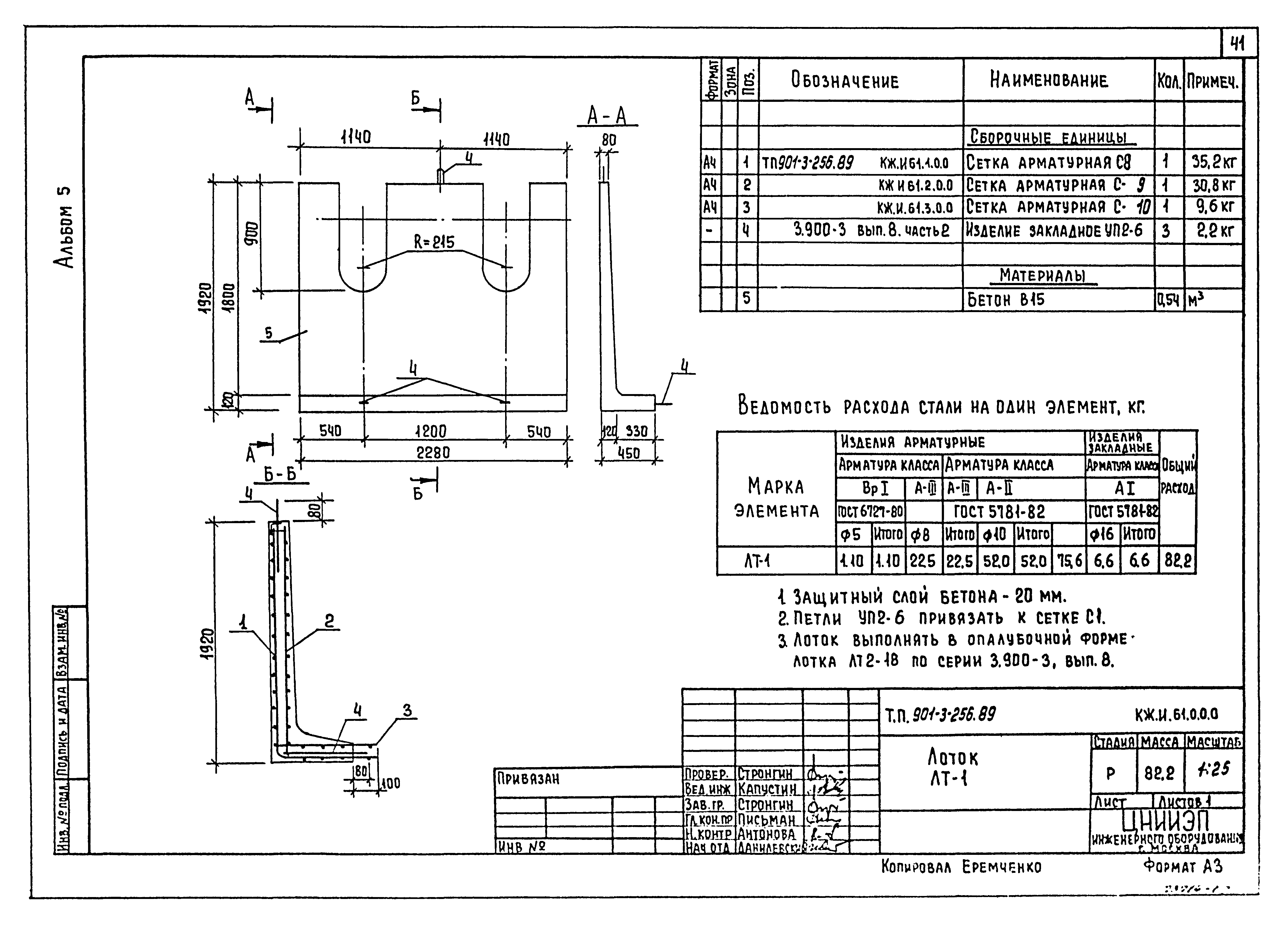 Типовой проект 901-3-256.89