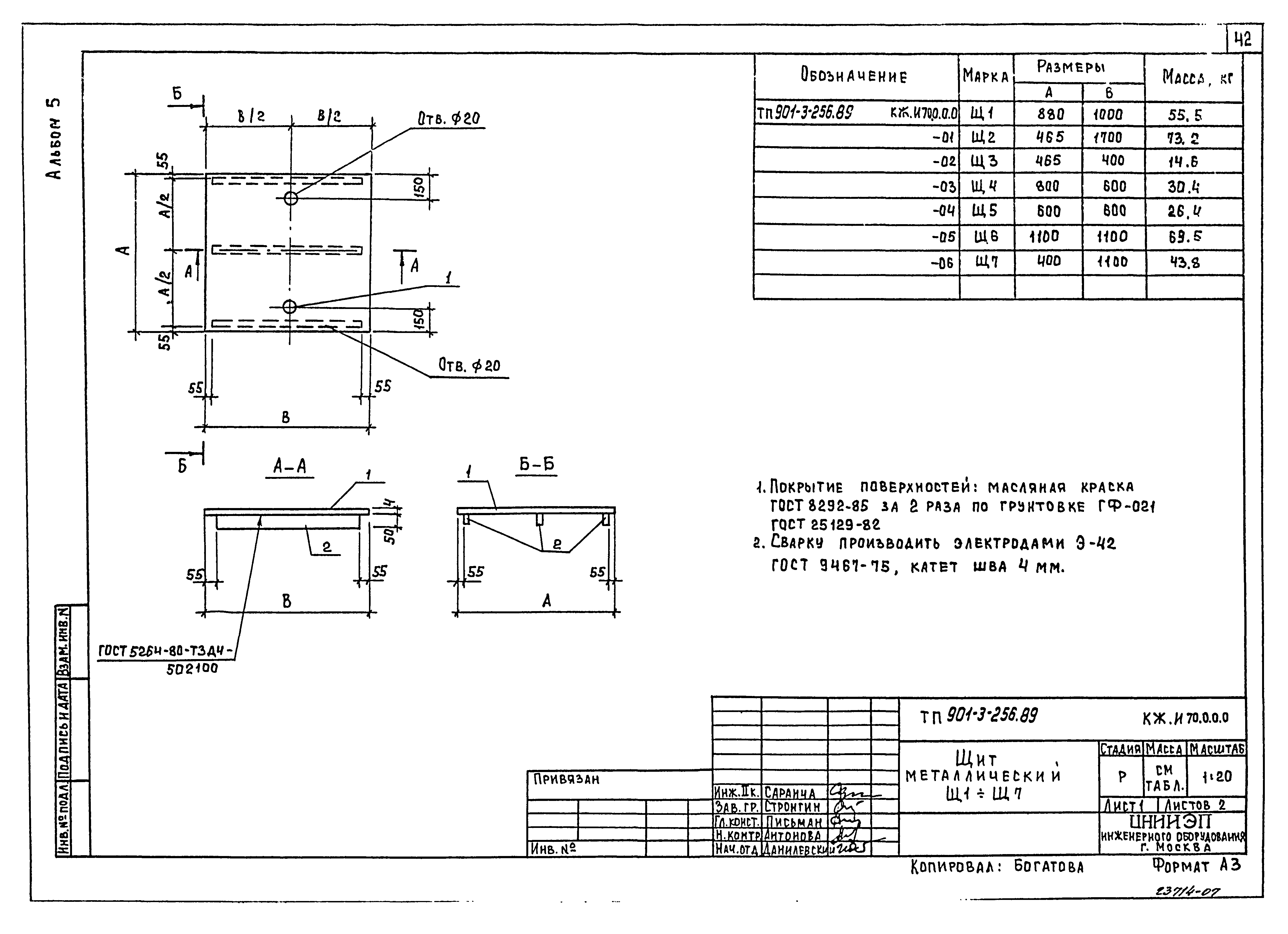 Типовой проект 901-3-256.89
