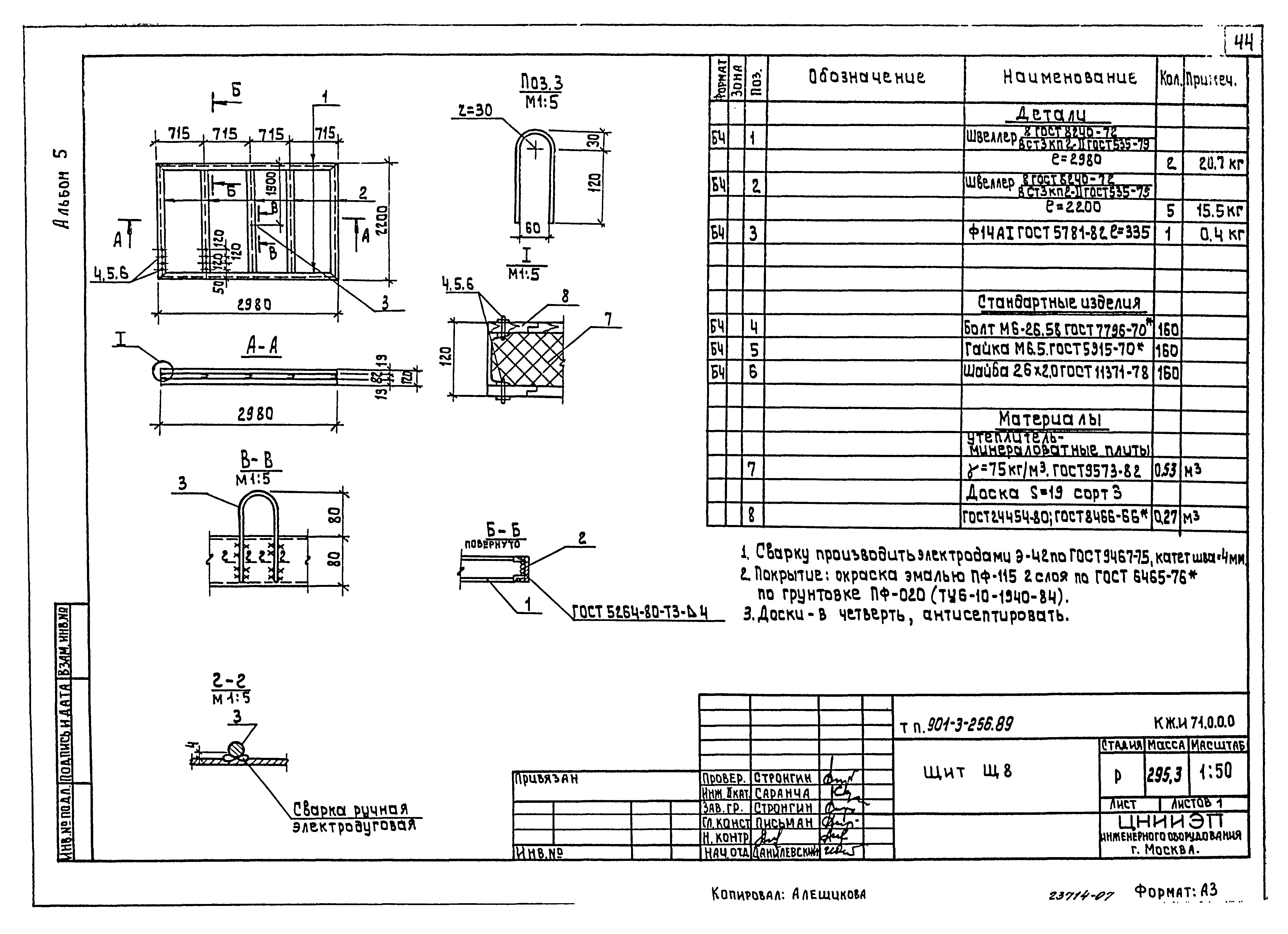 Типовой проект 901-3-256.89