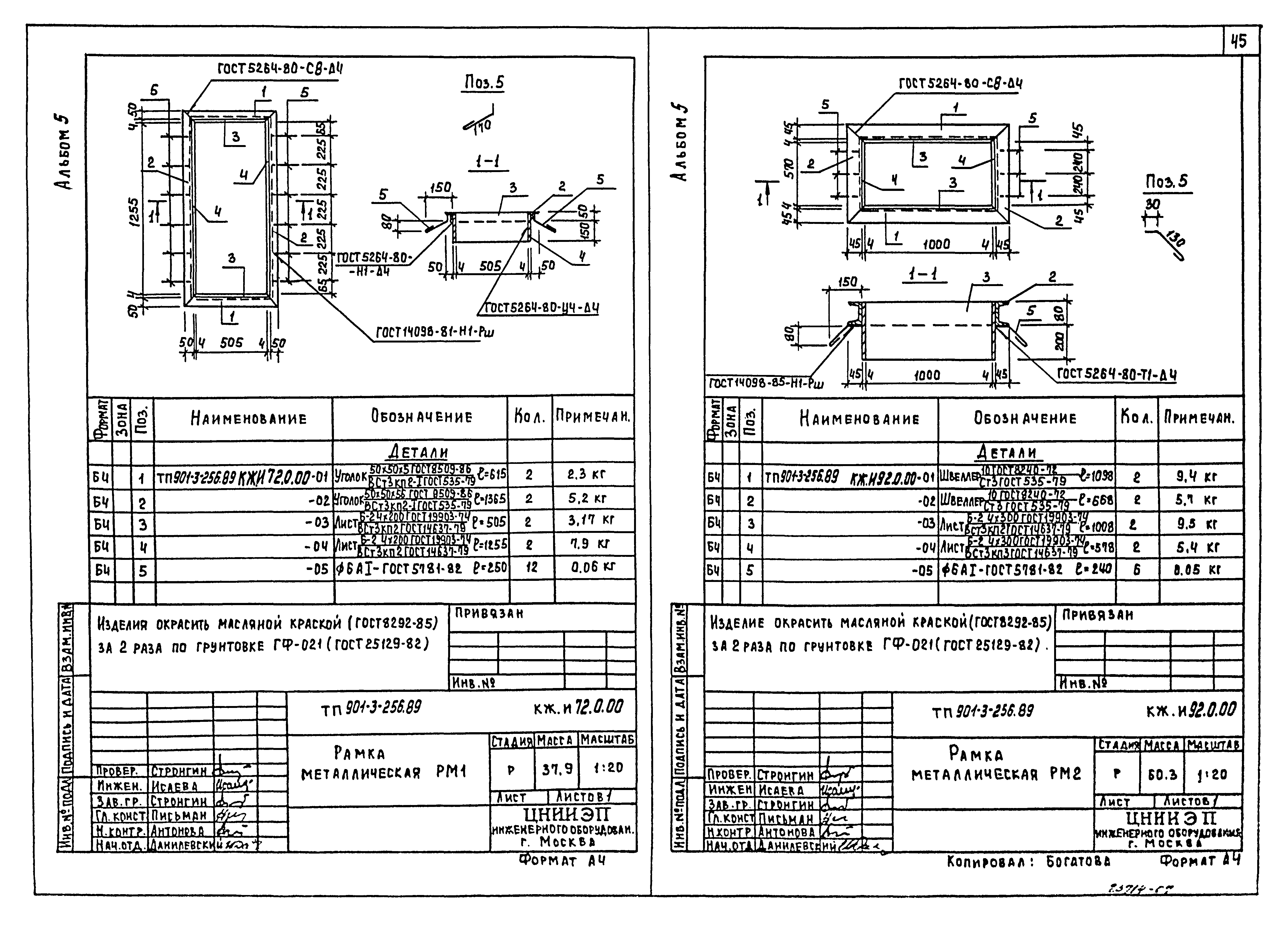 Типовой проект 901-3-256.89