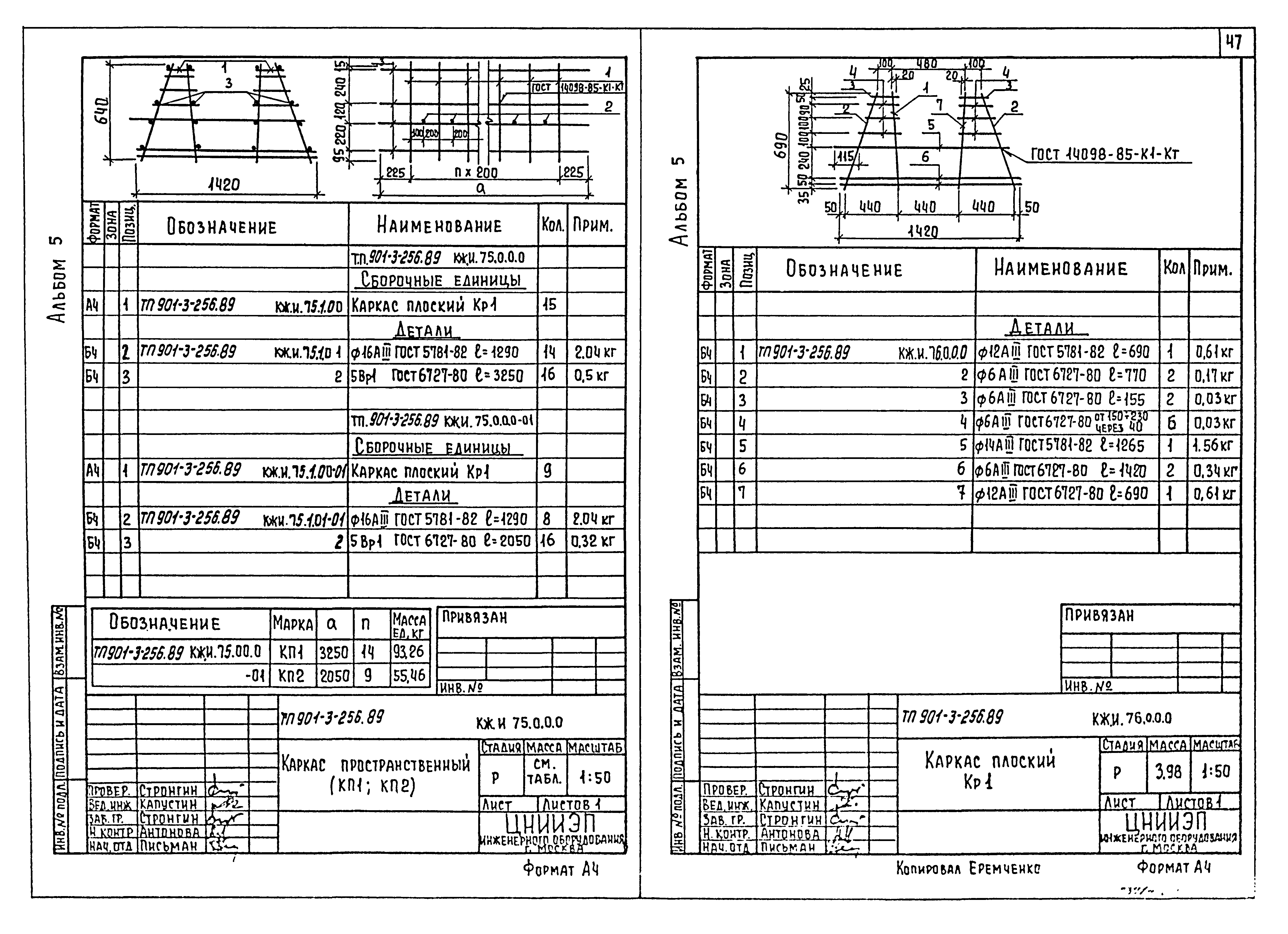 Типовой проект 901-3-256.89