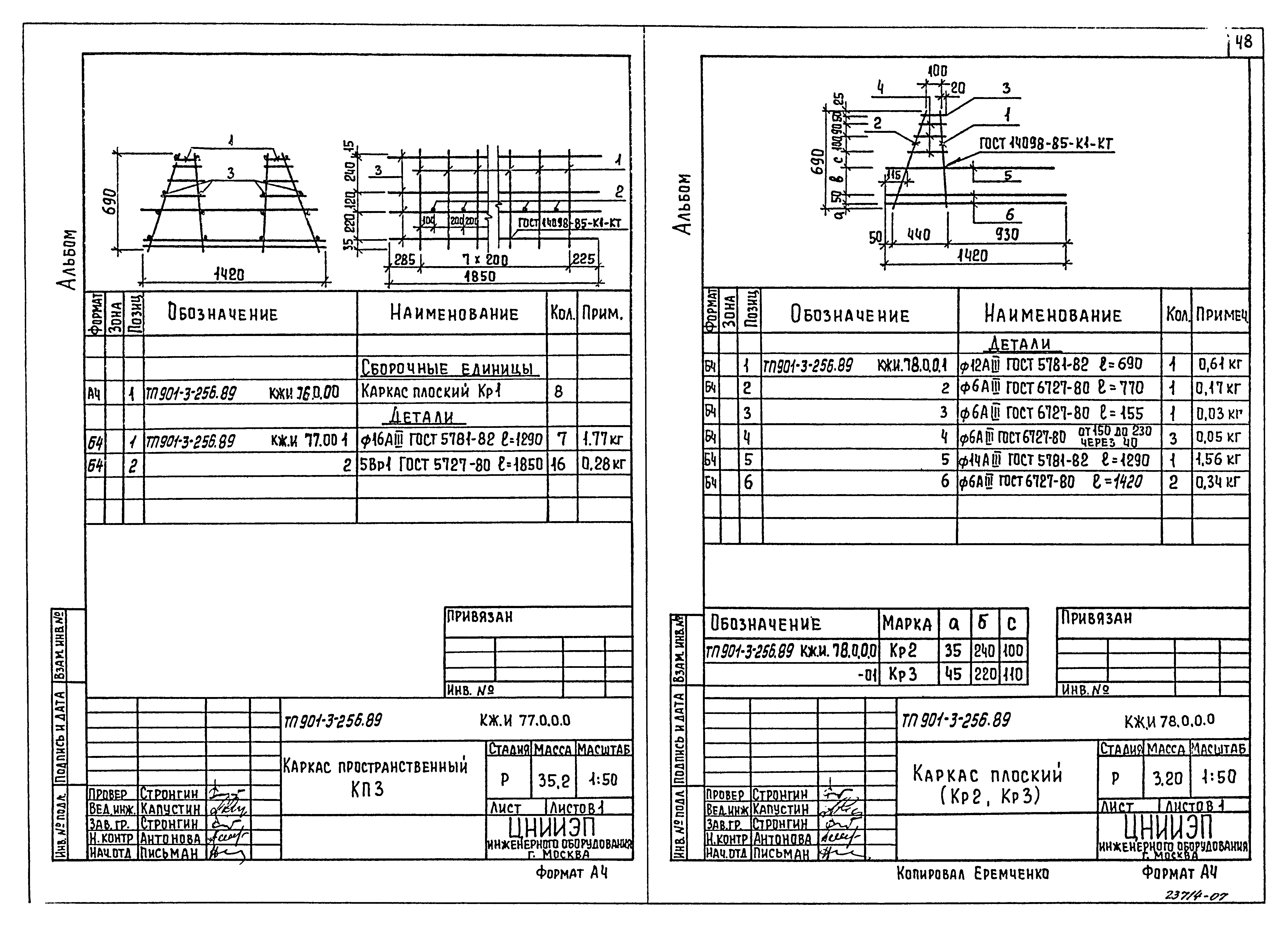 Типовой проект 901-3-256.89