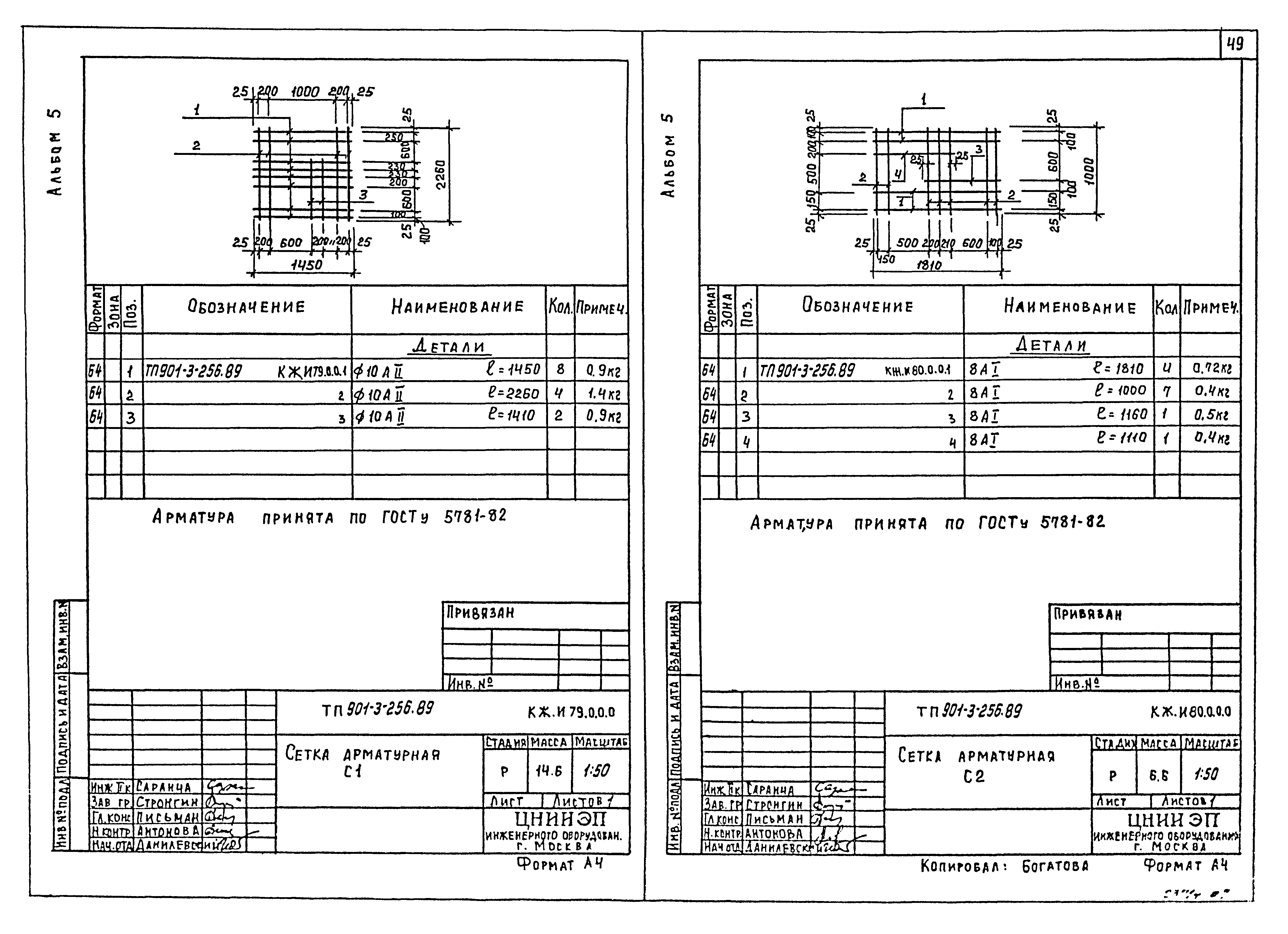 Типовой проект 901-3-256.89